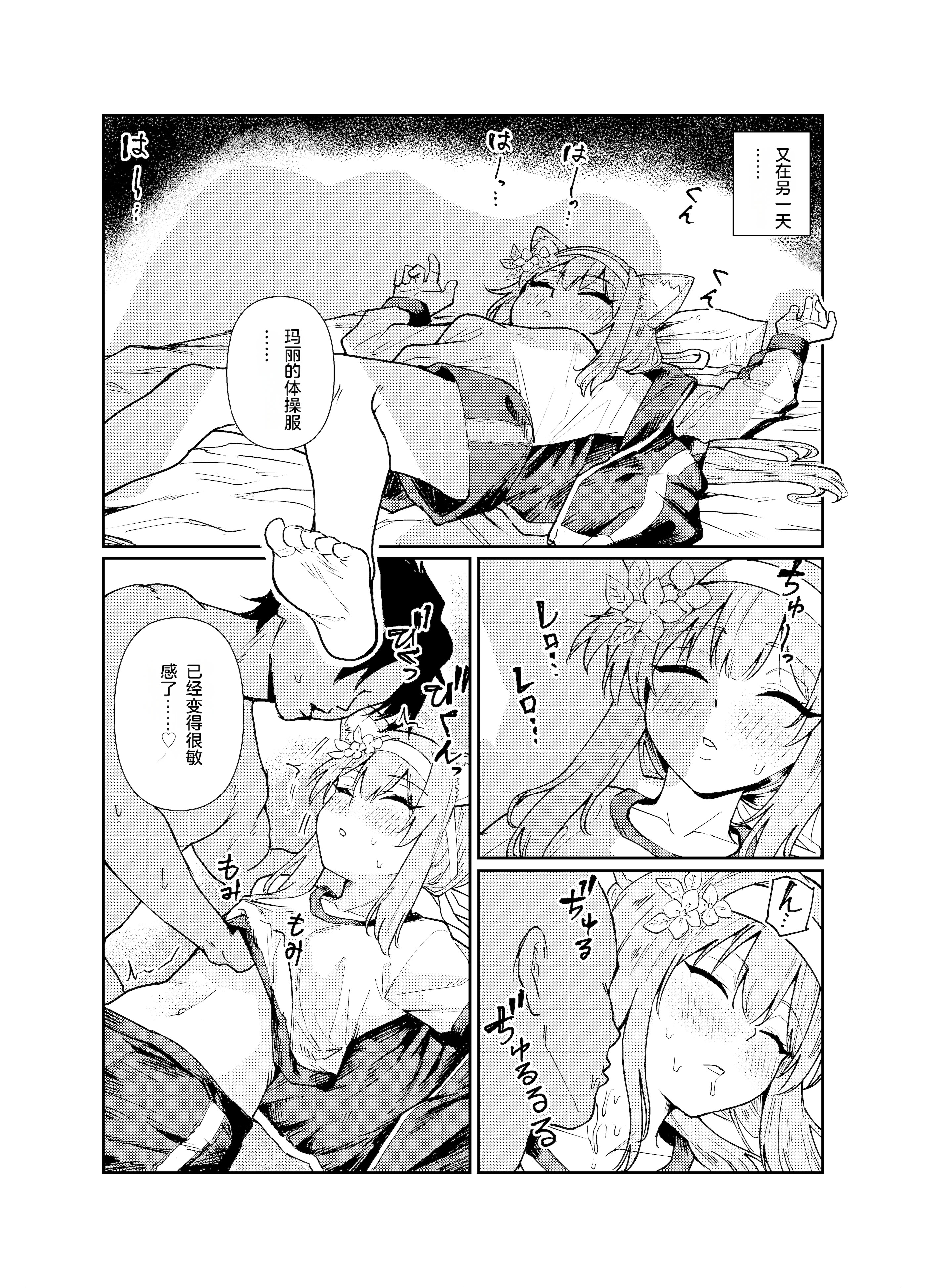[天気雨 (ユキヲソラ)] シャーレの部室で、マリーが寝ていた。 (ブルーアーカイブ) [中国翻訳] [DL版]