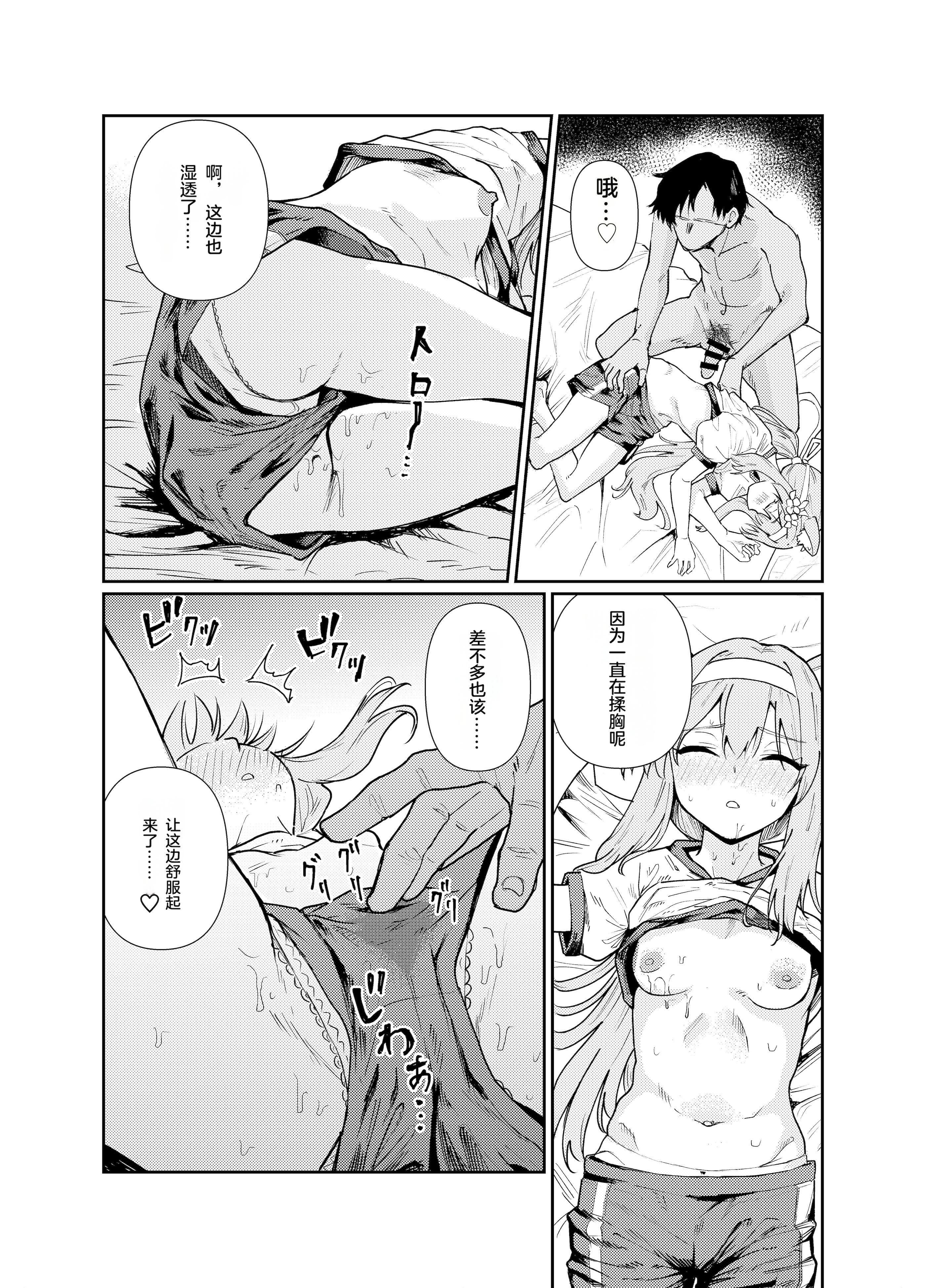 [天気雨 (ユキヲソラ)] シャーレの部室で、マリーが寝ていた。 (ブルーアーカイブ) [中国翻訳] [DL版]