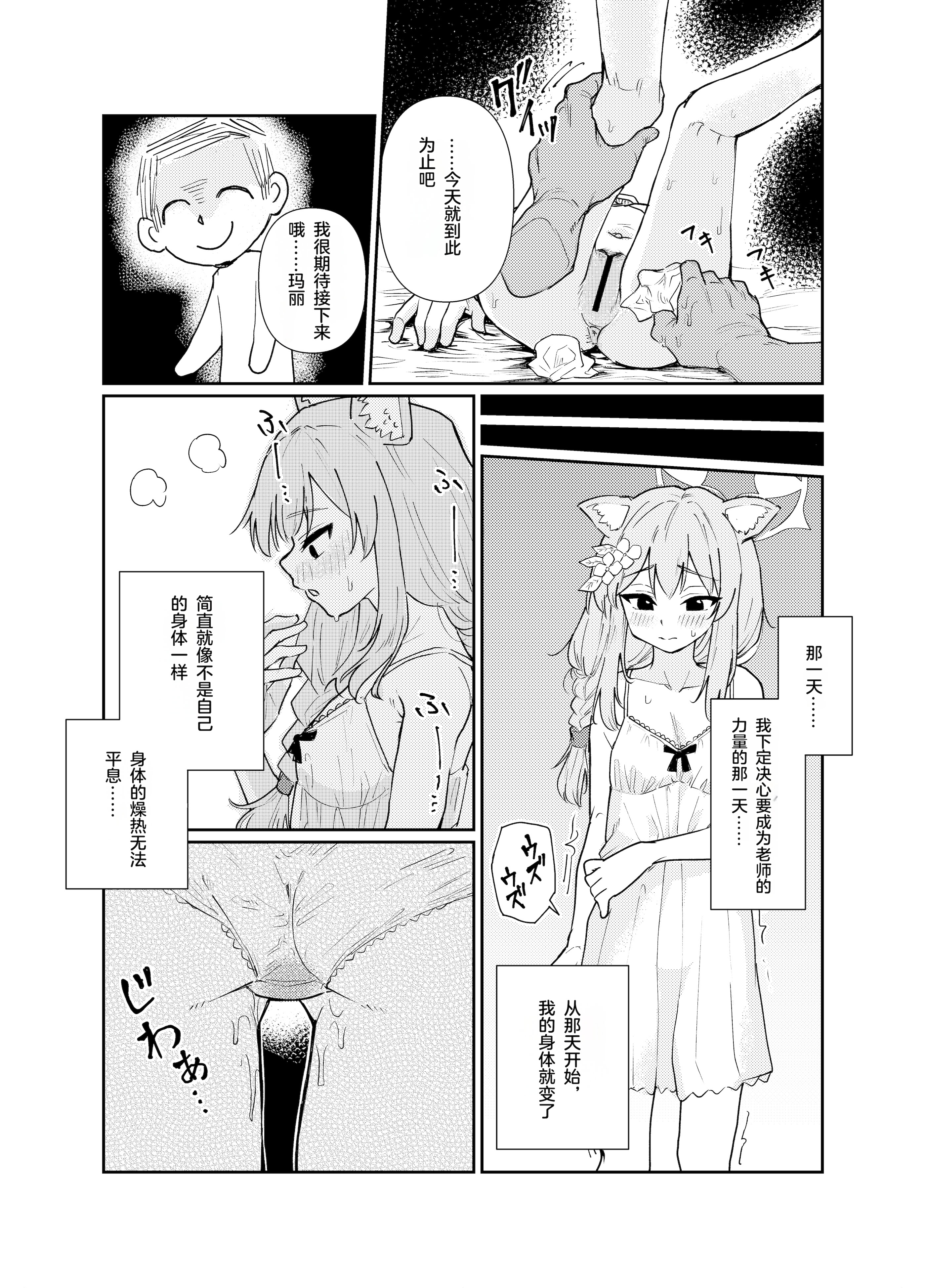 [天気雨 (ユキヲソラ)] シャーレの部室で、マリーが寝ていた。 (ブルーアーカイブ) [中国翻訳] [DL版]