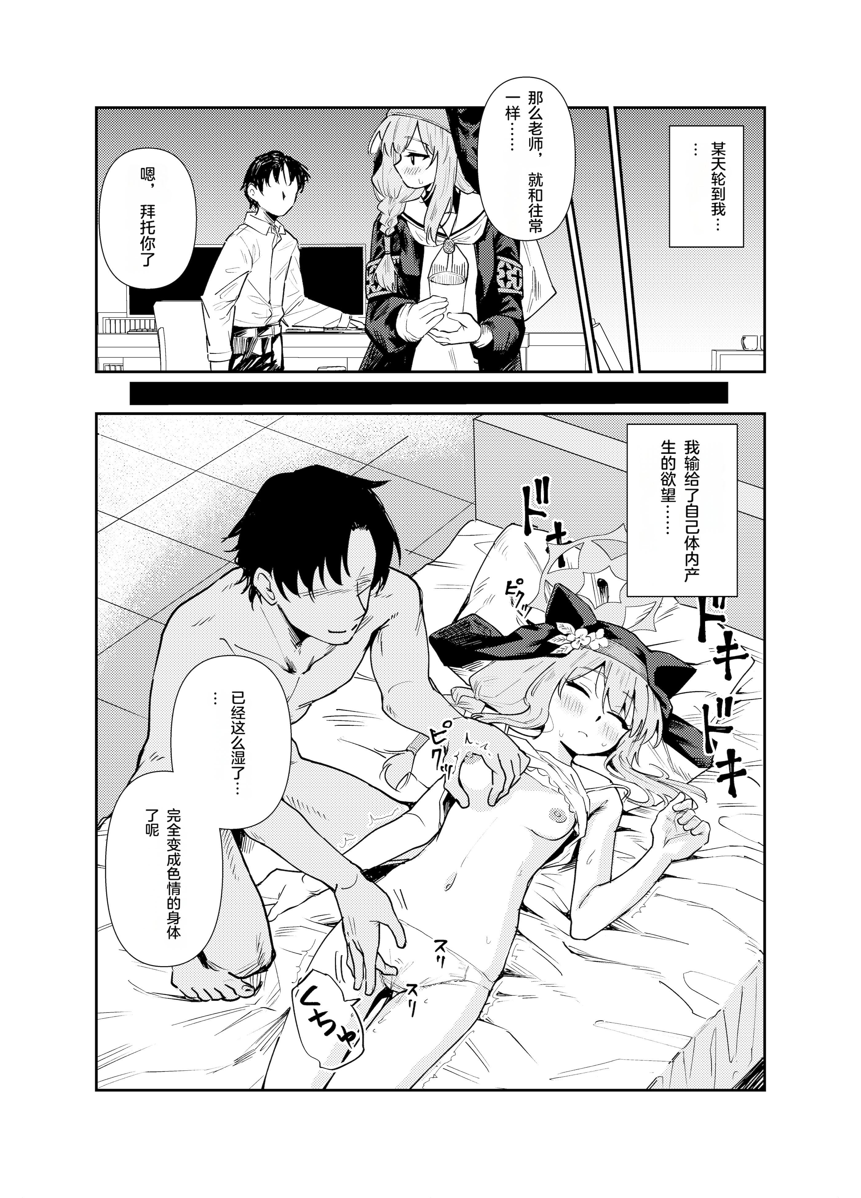 [天気雨 (ユキヲソラ)] シャーレの部室で、マリーが寝ていた。 (ブルーアーカイブ) [中国翻訳] [DL版]