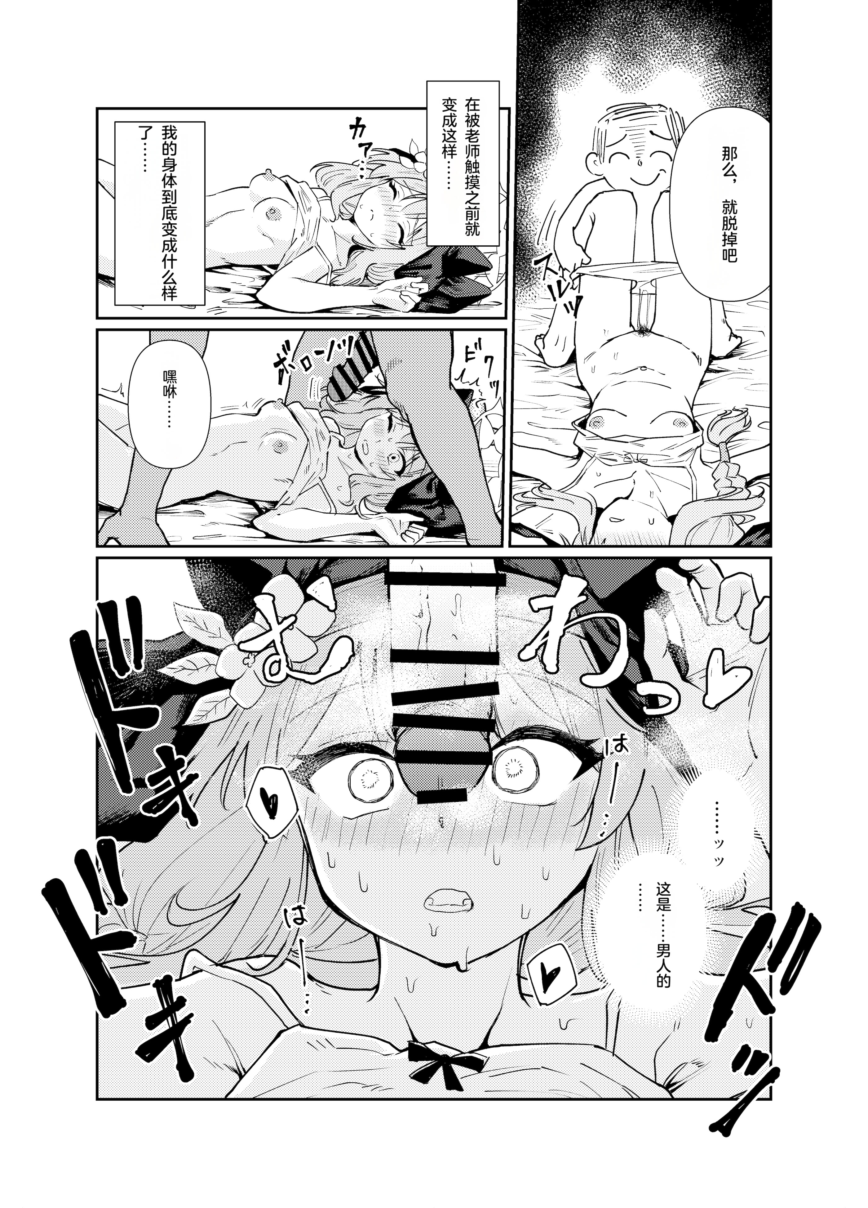 [天気雨 (ユキヲソラ)] シャーレの部室で、マリーが寝ていた。 (ブルーアーカイブ) [中国翻訳] [DL版]