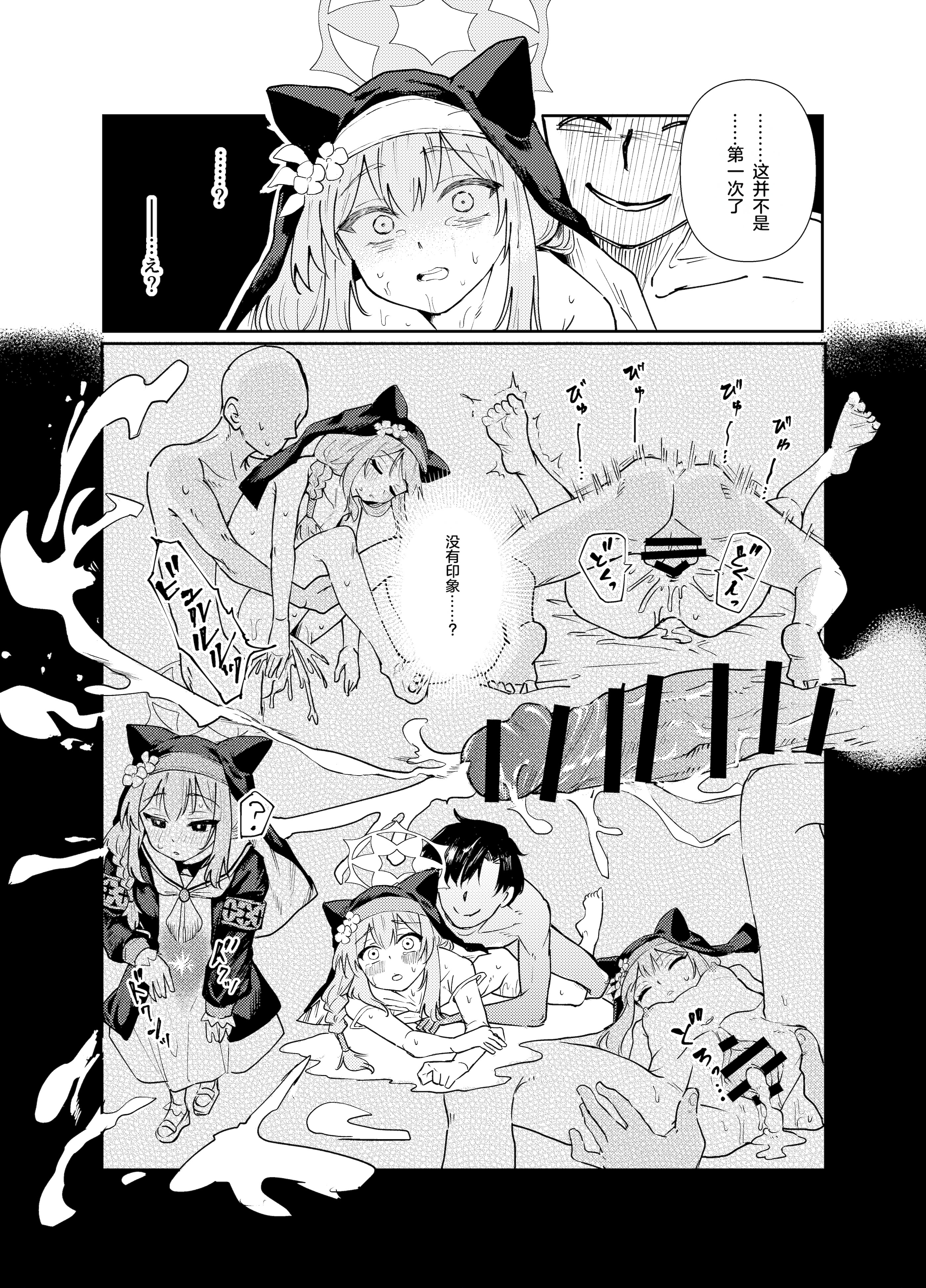 [天気雨 (ユキヲソラ)] シャーレの部室で、マリーが寝ていた。 (ブルーアーカイブ) [中国翻訳] [DL版]