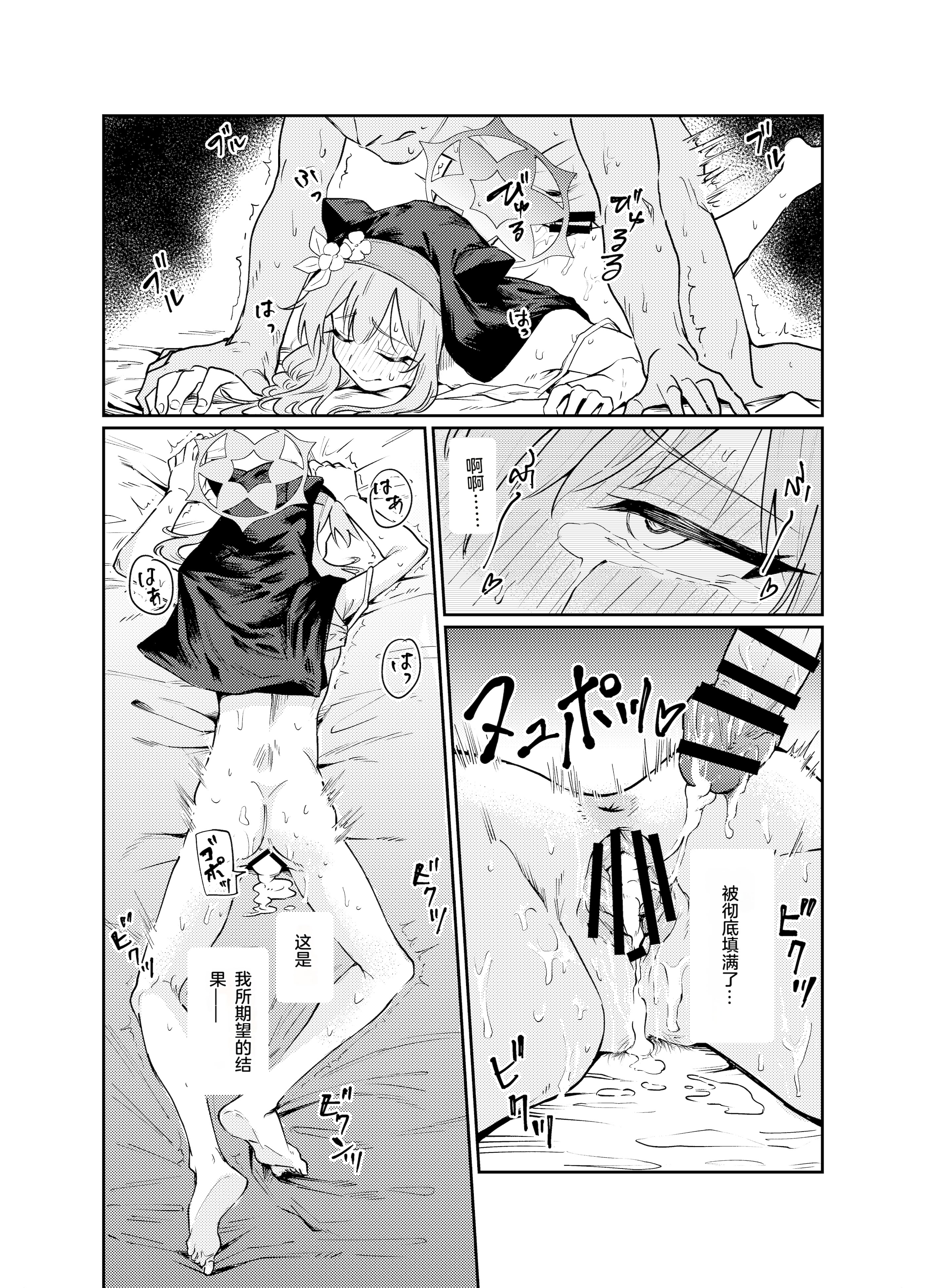 [天気雨 (ユキヲソラ)] シャーレの部室で、マリーが寝ていた。 (ブルーアーカイブ) [中国翻訳] [DL版]