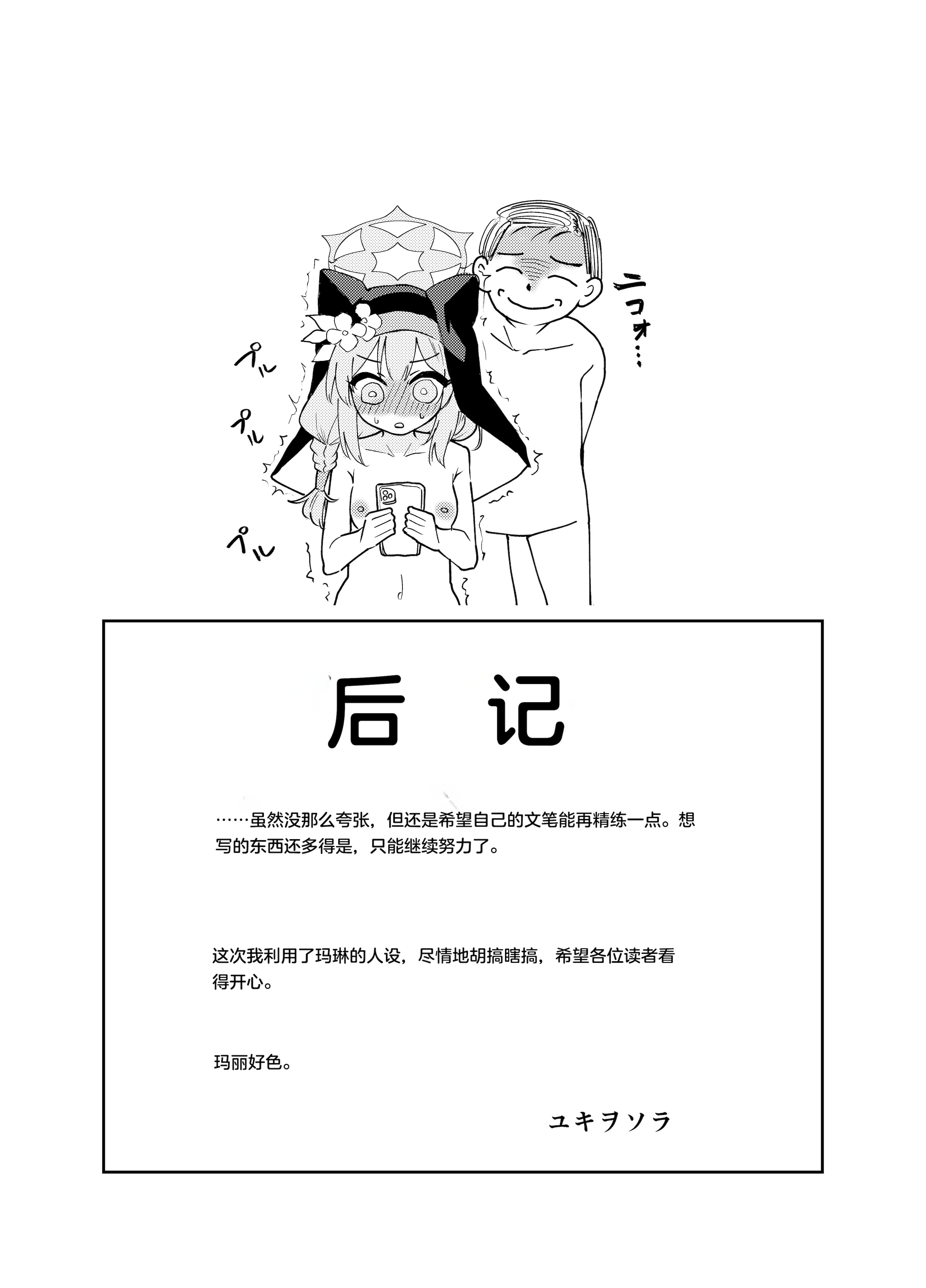 [天気雨 (ユキヲソラ)] シャーレの部室で、マリーが寝ていた。 (ブルーアーカイブ) [中国翻訳] [DL版]