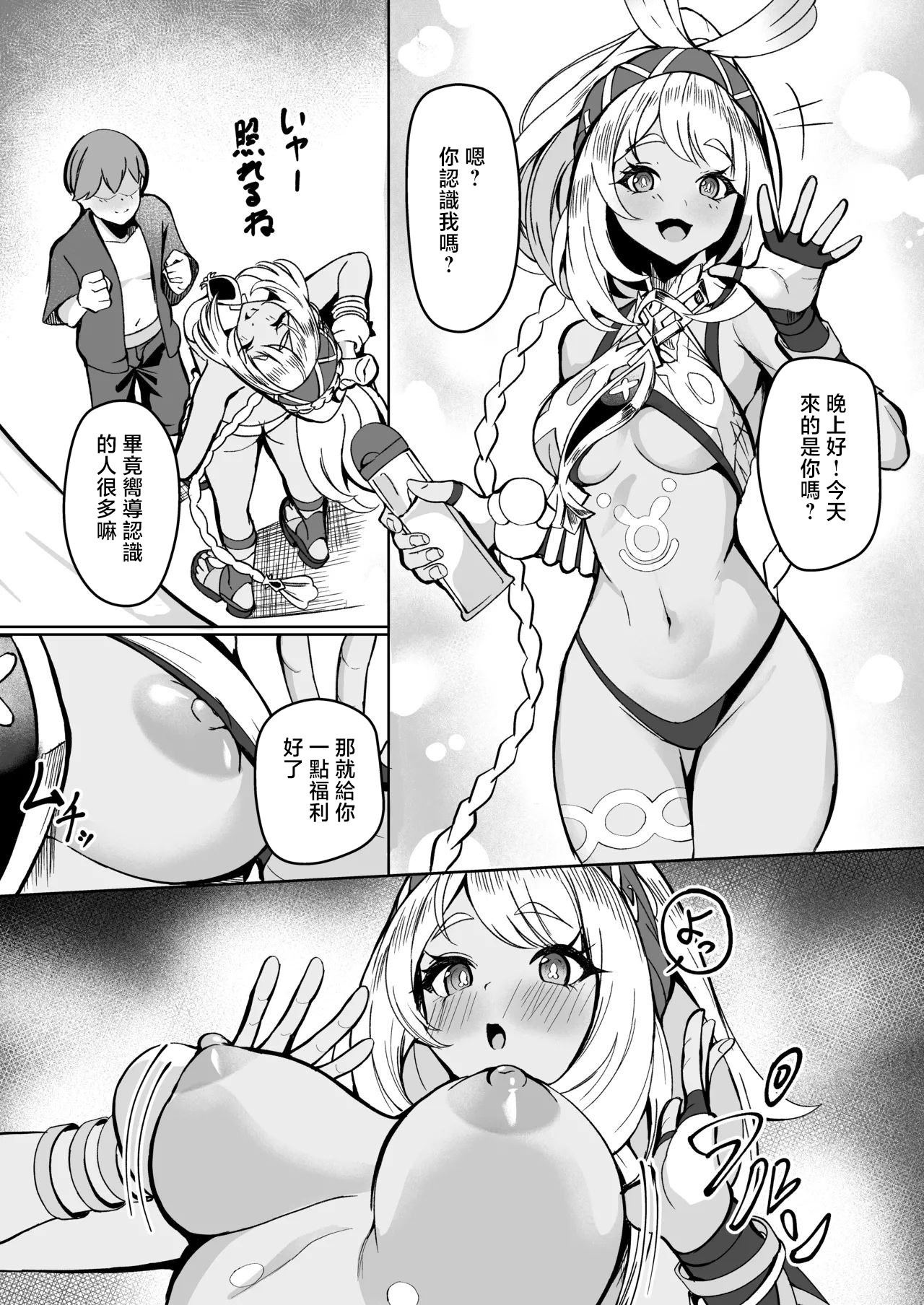 [シロパカ] 流泉の衆には筆おろしの文化があるらしい (原神) [中国翻訳]