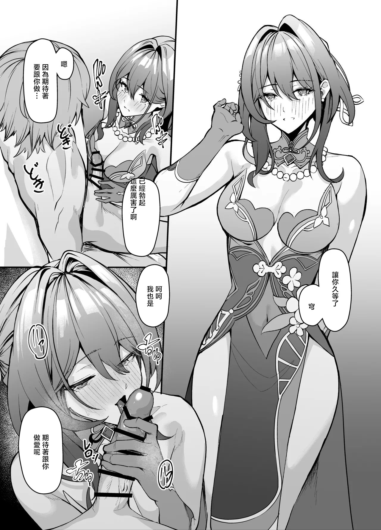 [シロパカ] ルアンメェイとお礼ックスする話 (崩壊：スターレイル) [中国翻訳]