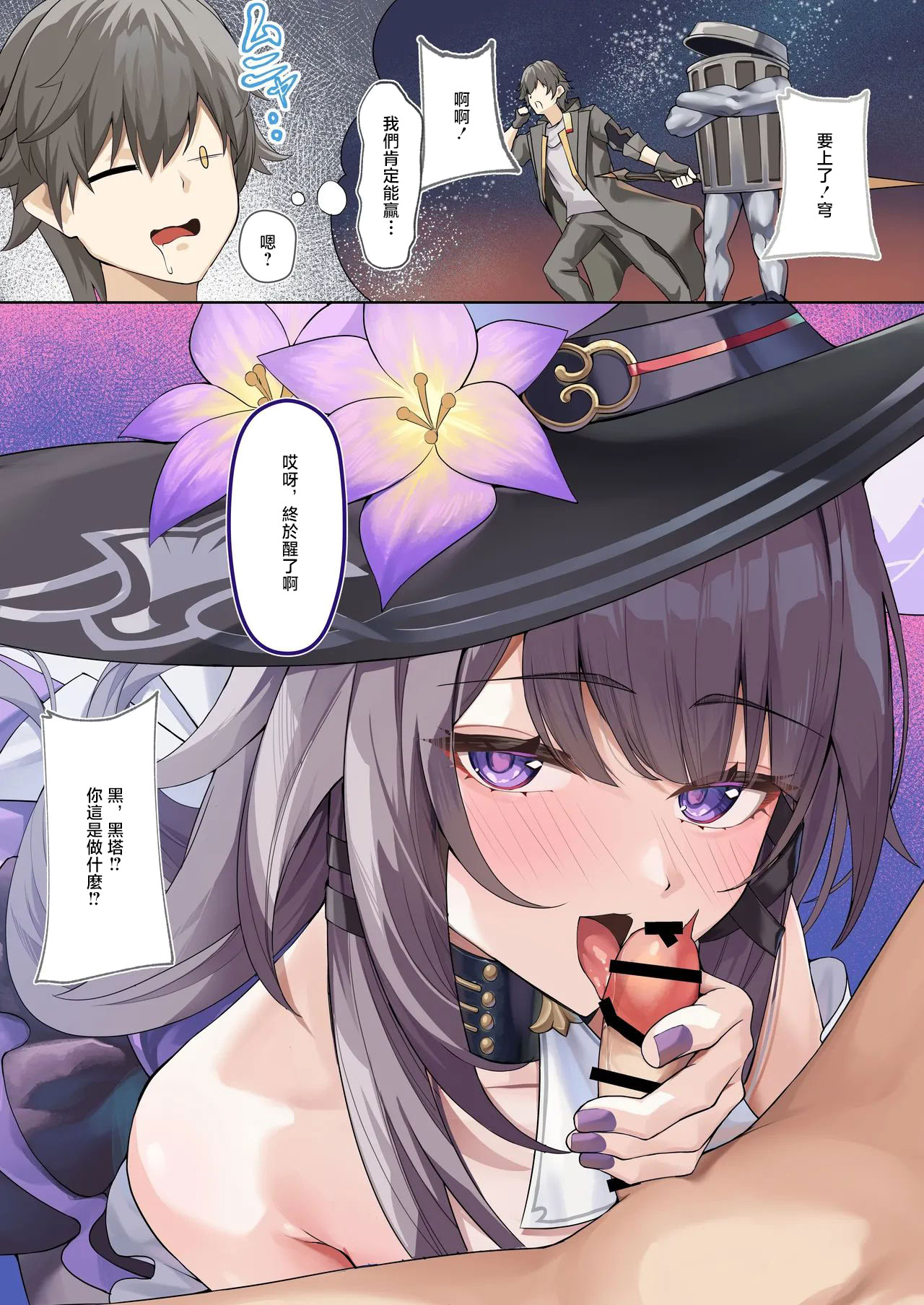 [シロパカ] マダムヘルタは穹の精子が欲しいらしい... (崩壊：スターレイル) [中国翻訳]