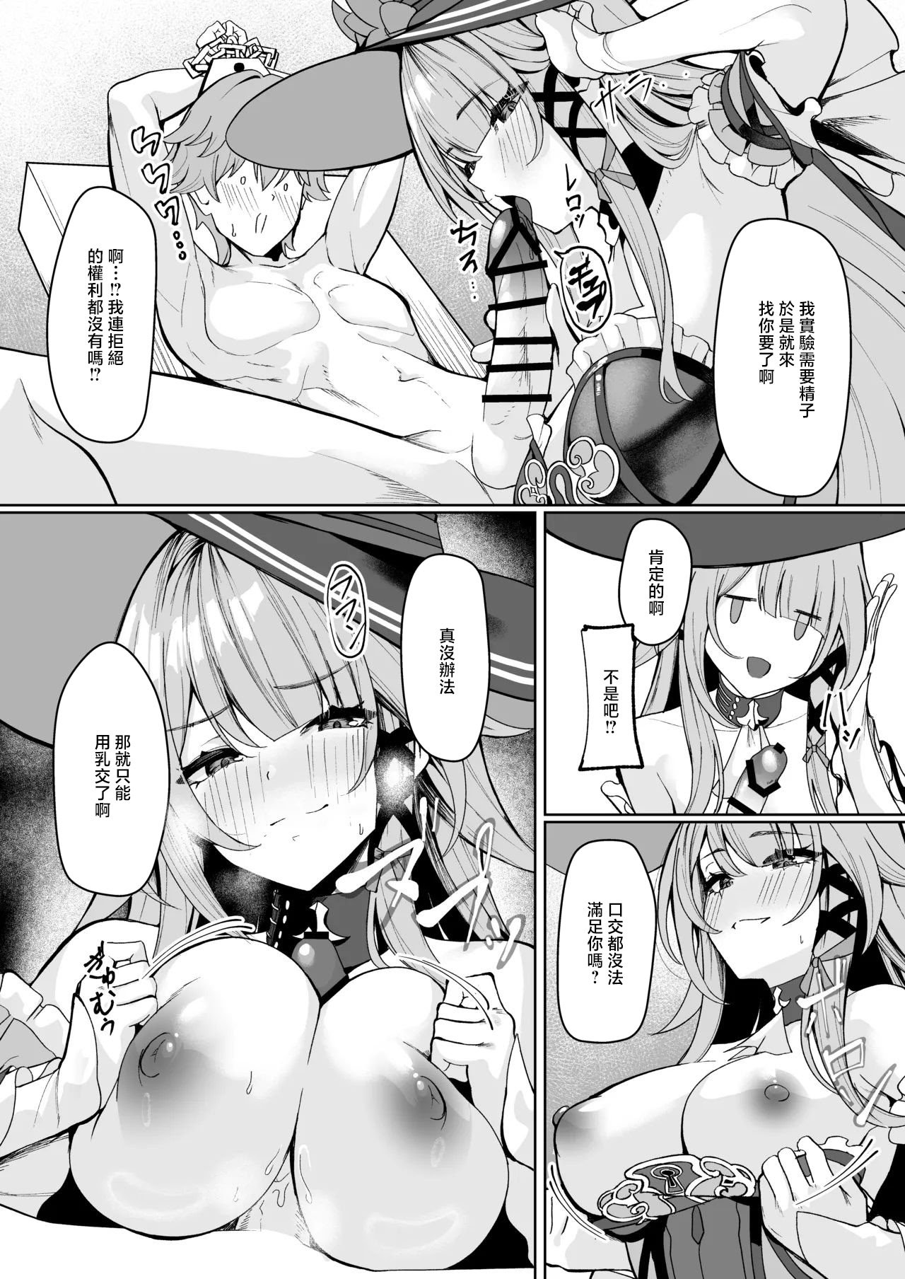[シロパカ] マダムヘルタは穹の精子が欲しいらしい... (崩壊：スターレイル) [中国翻訳]