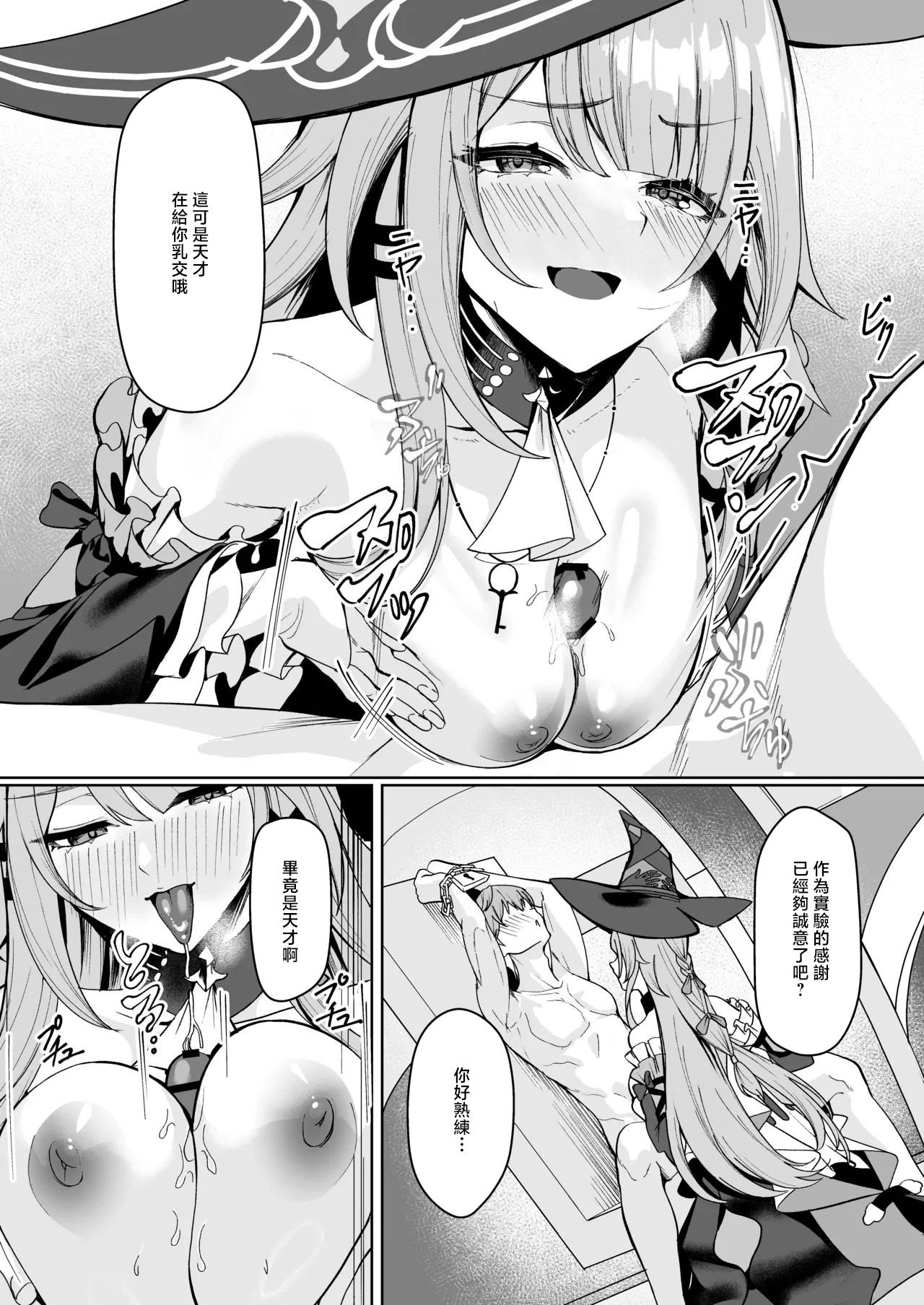 [シロパカ] マダムヘルタは穹の精子が欲しいらしい... (崩壊：スターレイル) [中国翻訳]