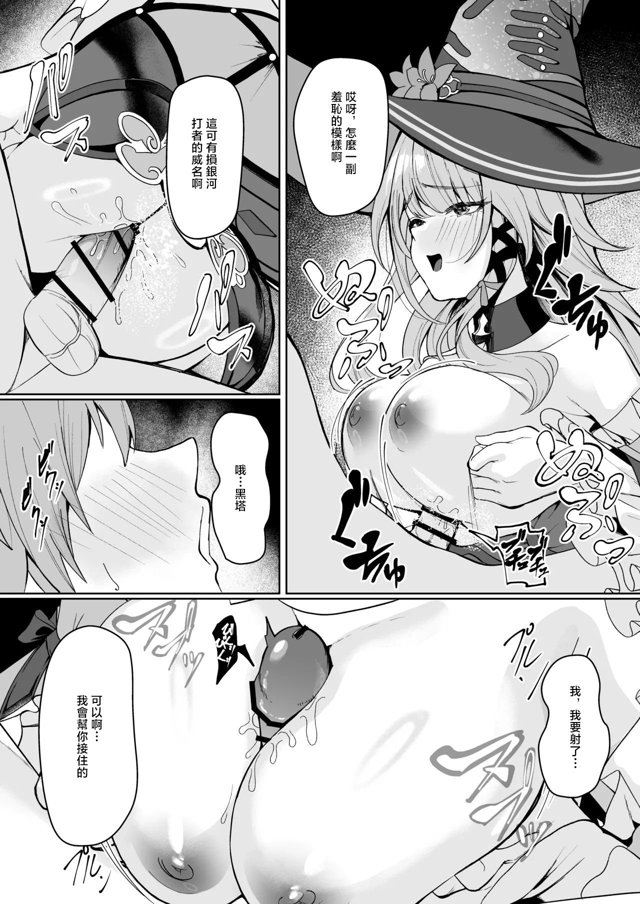 [シロパカ] マダムヘルタは穹の精子が欲しいらしい... (崩壊：スターレイル) [中国翻訳]