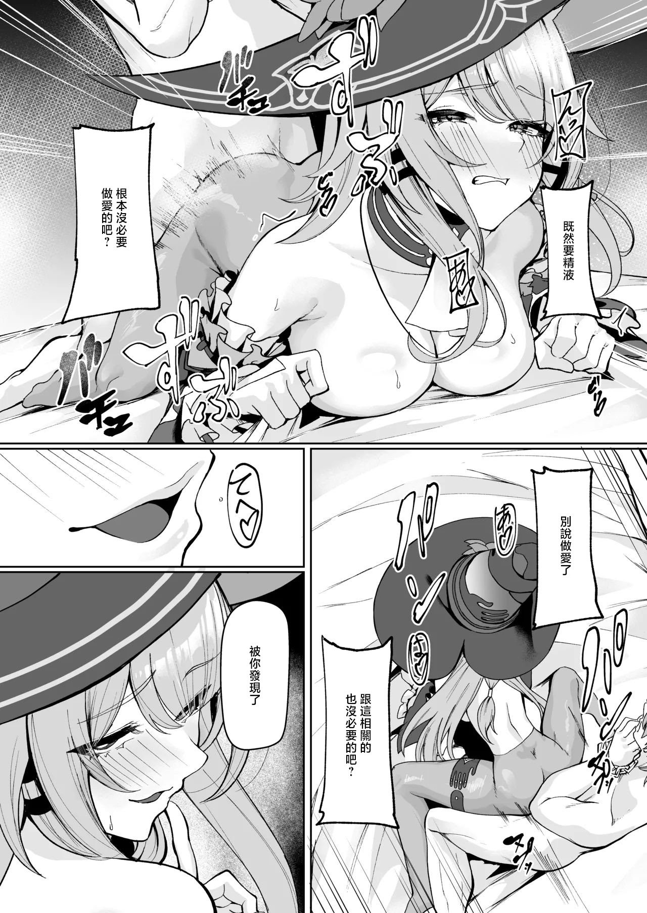 [シロパカ] マダムヘルタは穹の精子が欲しいらしい... (崩壊：スターレイル) [中国翻訳]