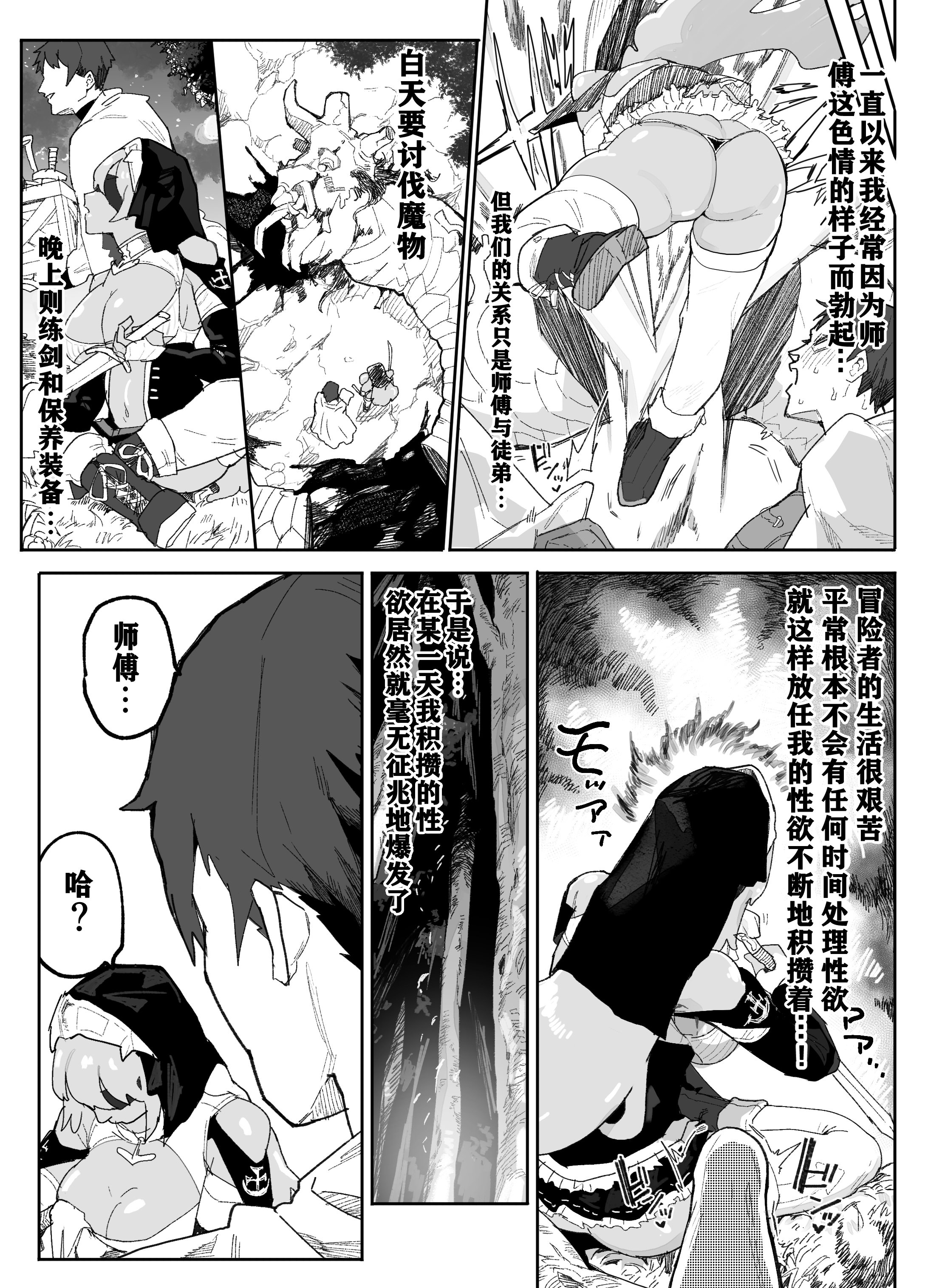 [アイリミアーシュ (ラブ)] 俺の師匠は性欲処理の上手い無感情スライム剣聖 [打打计数君个人汉化]