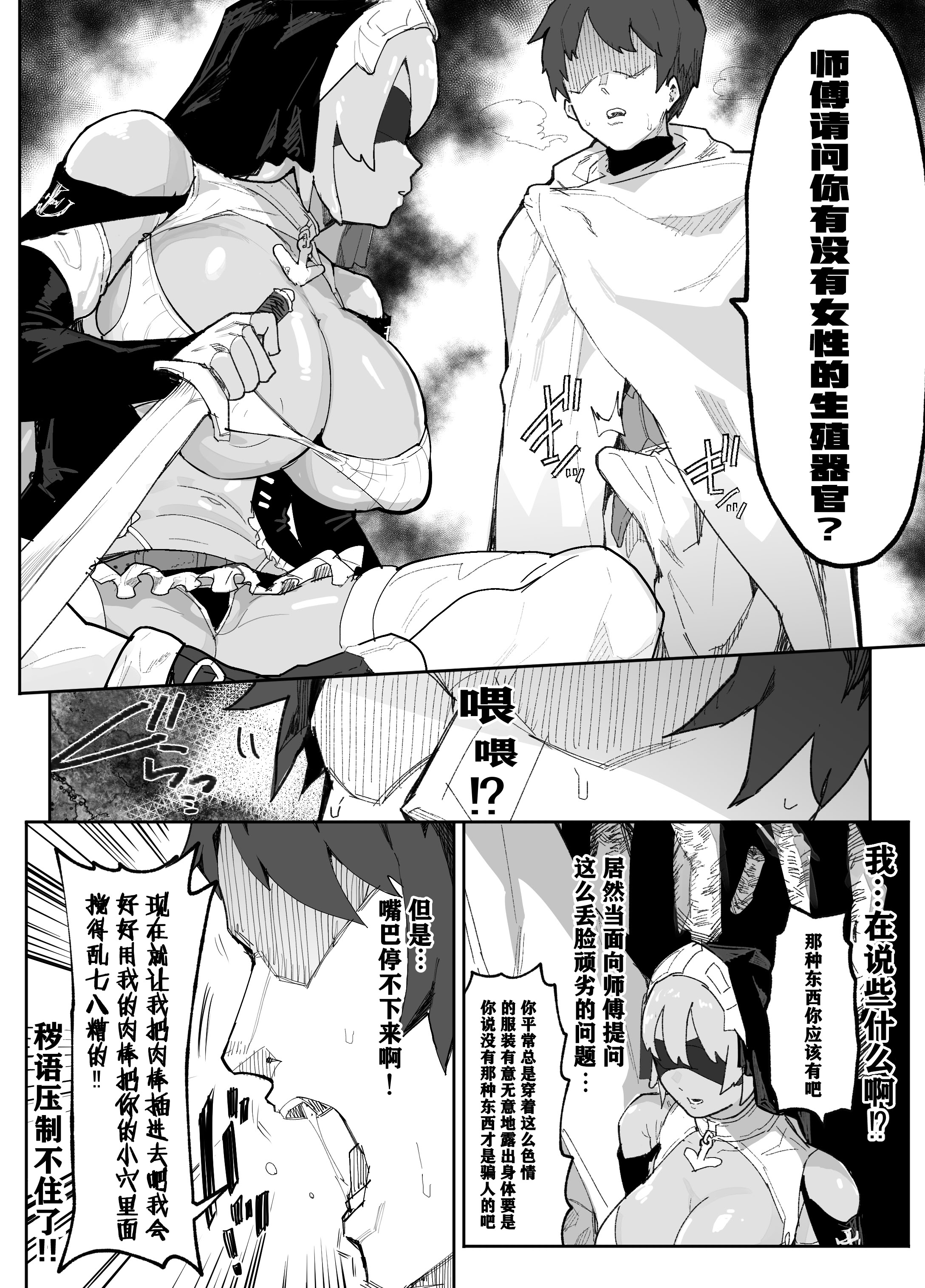 [アイリミアーシュ (ラブ)] 俺の師匠は性欲処理の上手い無感情スライム剣聖 [打打计数君个人汉化]