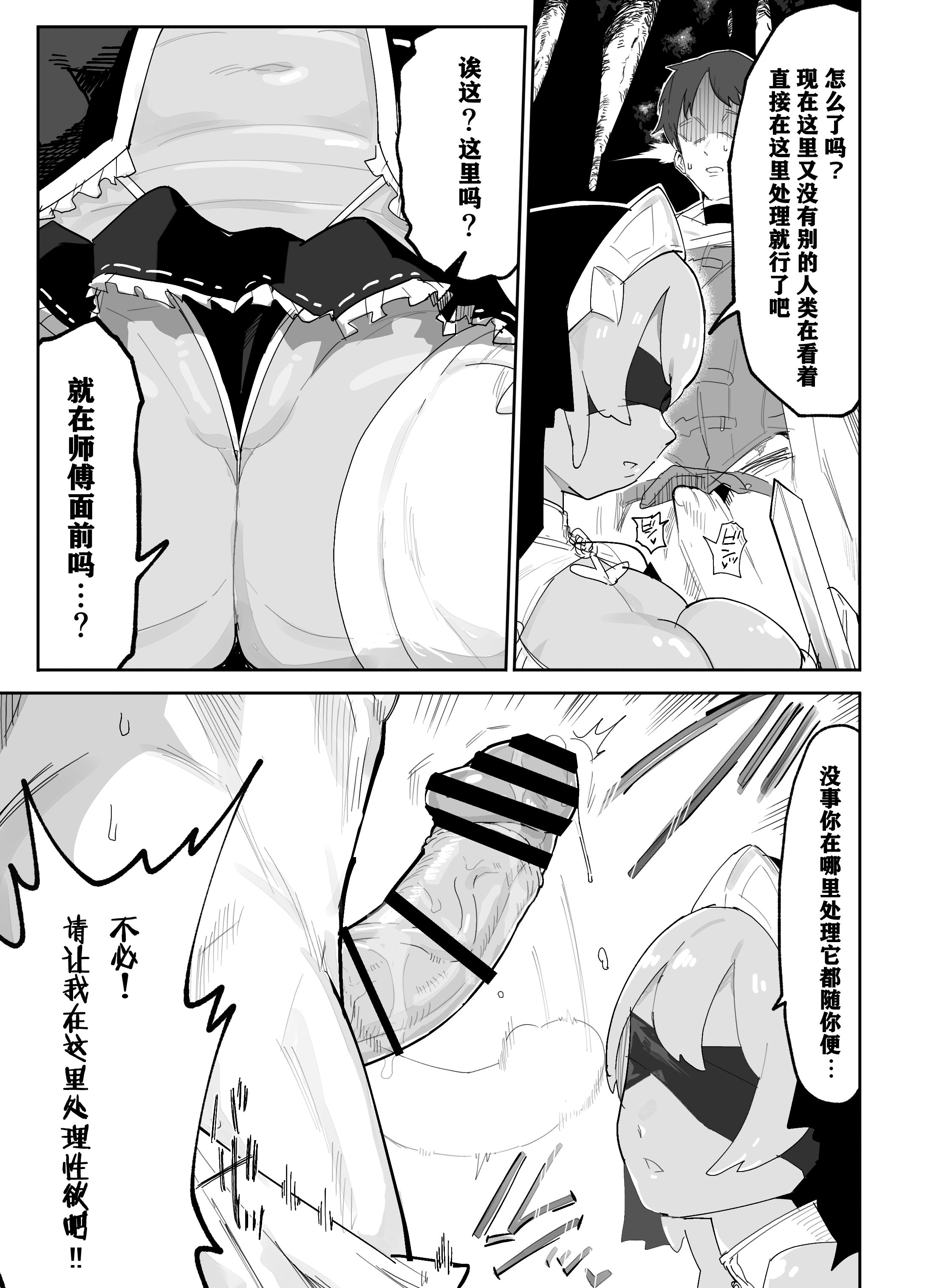 [アイリミアーシュ (ラブ)] 俺の師匠は性欲処理の上手い無感情スライム剣聖 [打打计数君个人汉化]
