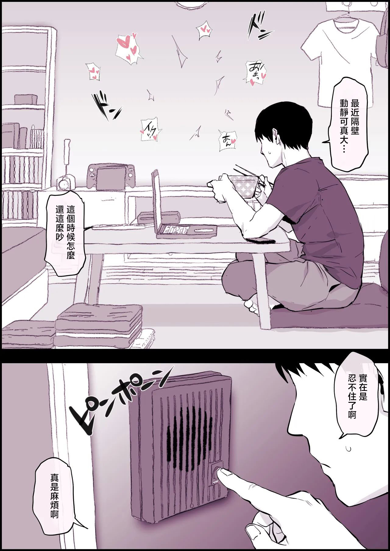 [ぽりうれたん] 隣の喘ぎ声がうるさい [中国翻訳]