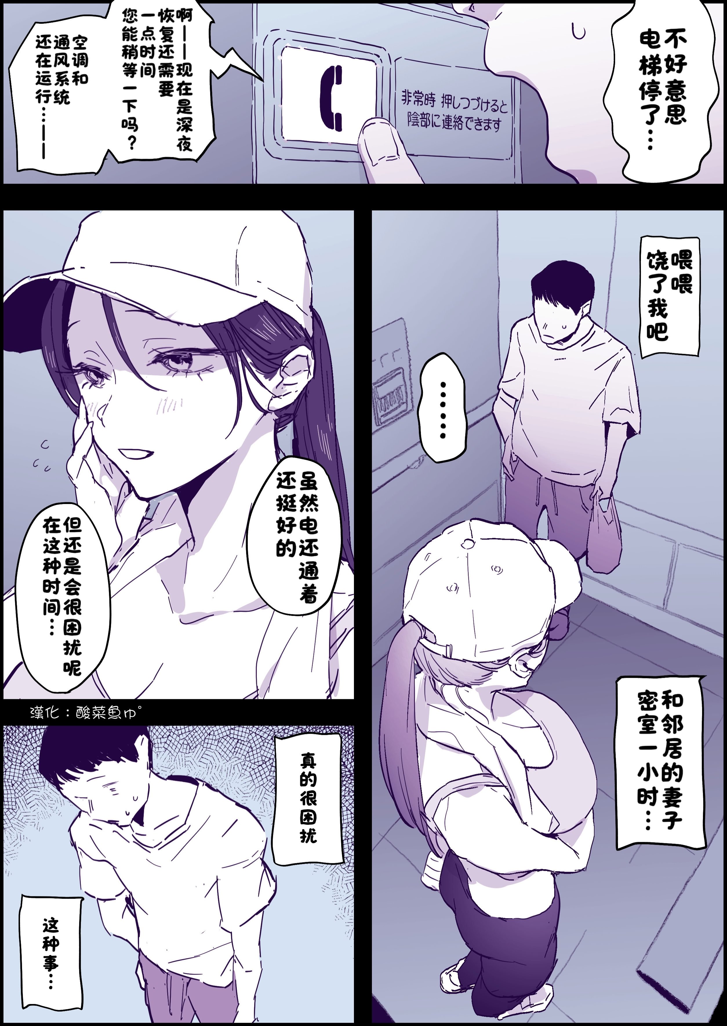 [ぽりうれたん] 人妻エレベーター【漢化：酸菜魚ゅ°】