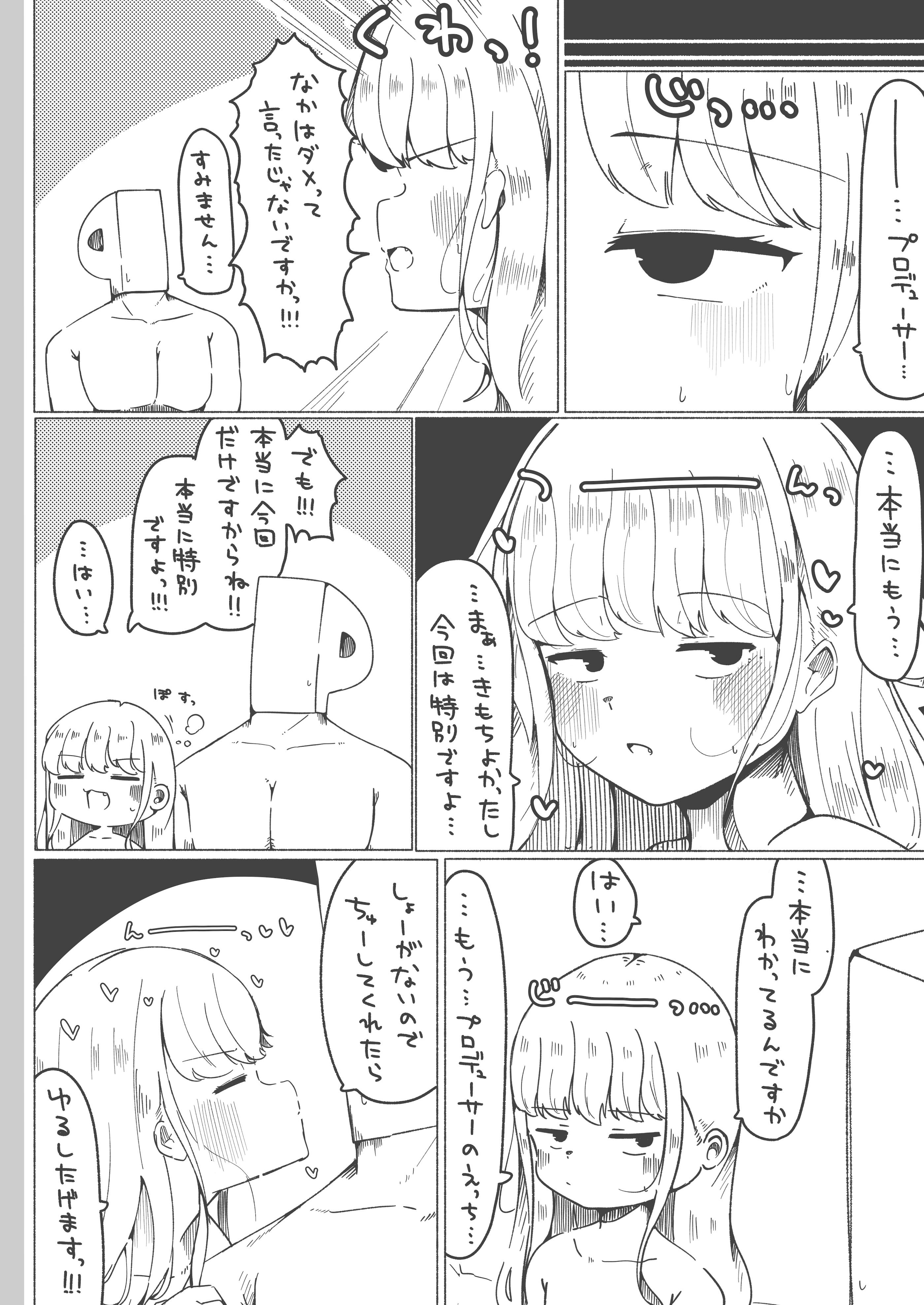 [練り物工場 (よろず)] 学マスドスケベ合同誌『学園イキスギマスター 2』(学園アイドルマスター) [DL版]