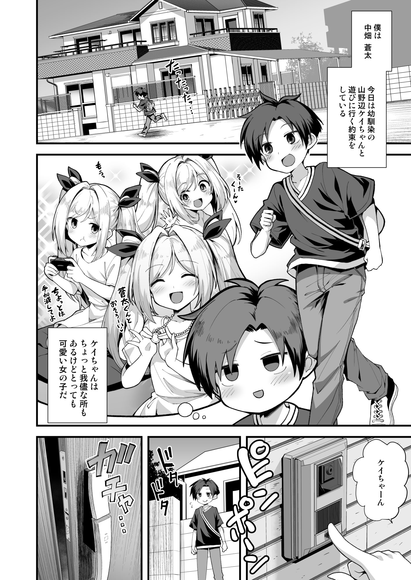 [悪転奏進 (黒糖ニッケ)] 快談都市伝説 突然性格が変わった幼馴染と恋愛してたら孕ませてしまった話 [DL版]