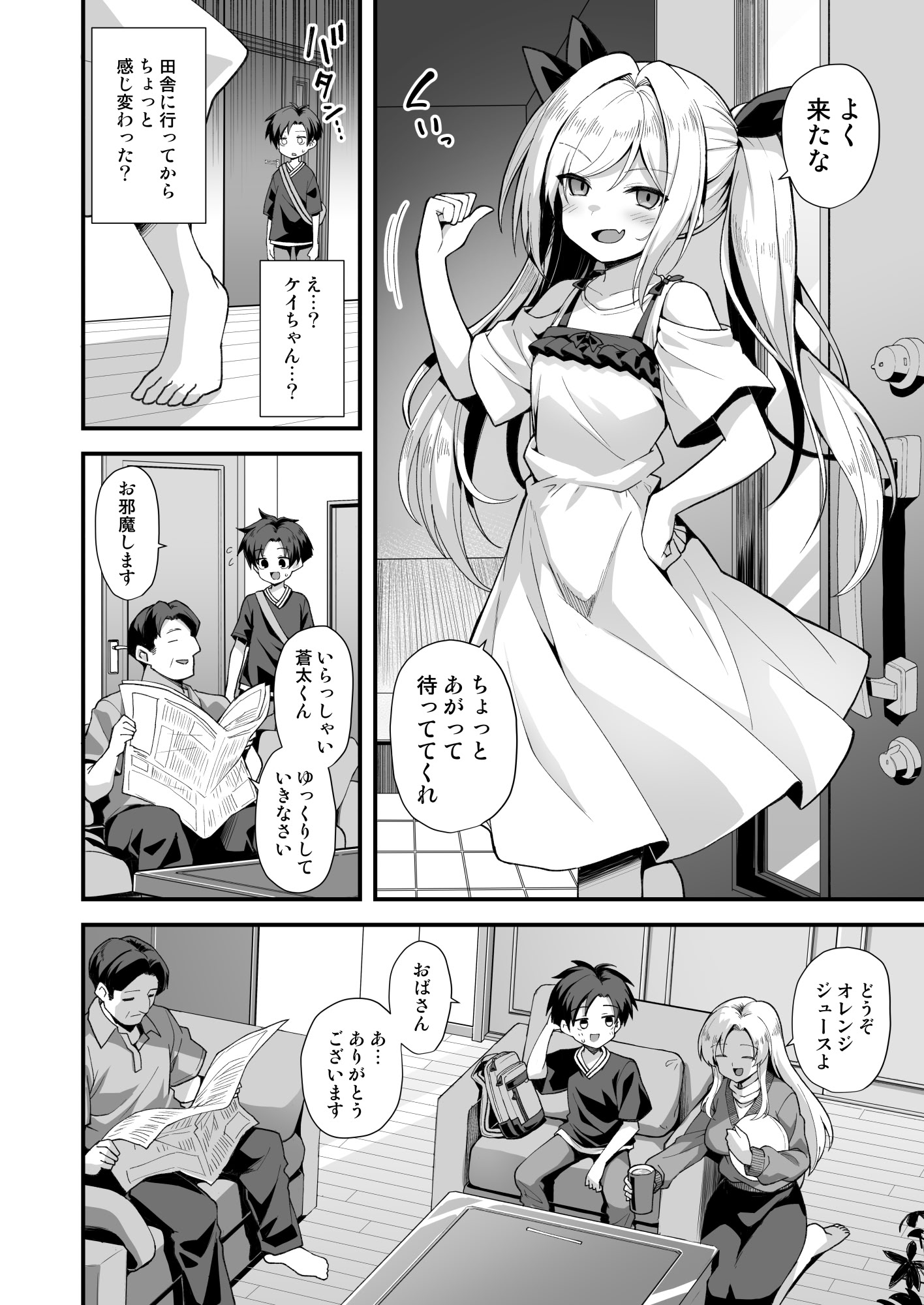 [悪転奏進 (黒糖ニッケ)] 快談都市伝説 突然性格が変わった幼馴染と恋愛してたら孕ませてしまった話 [DL版]