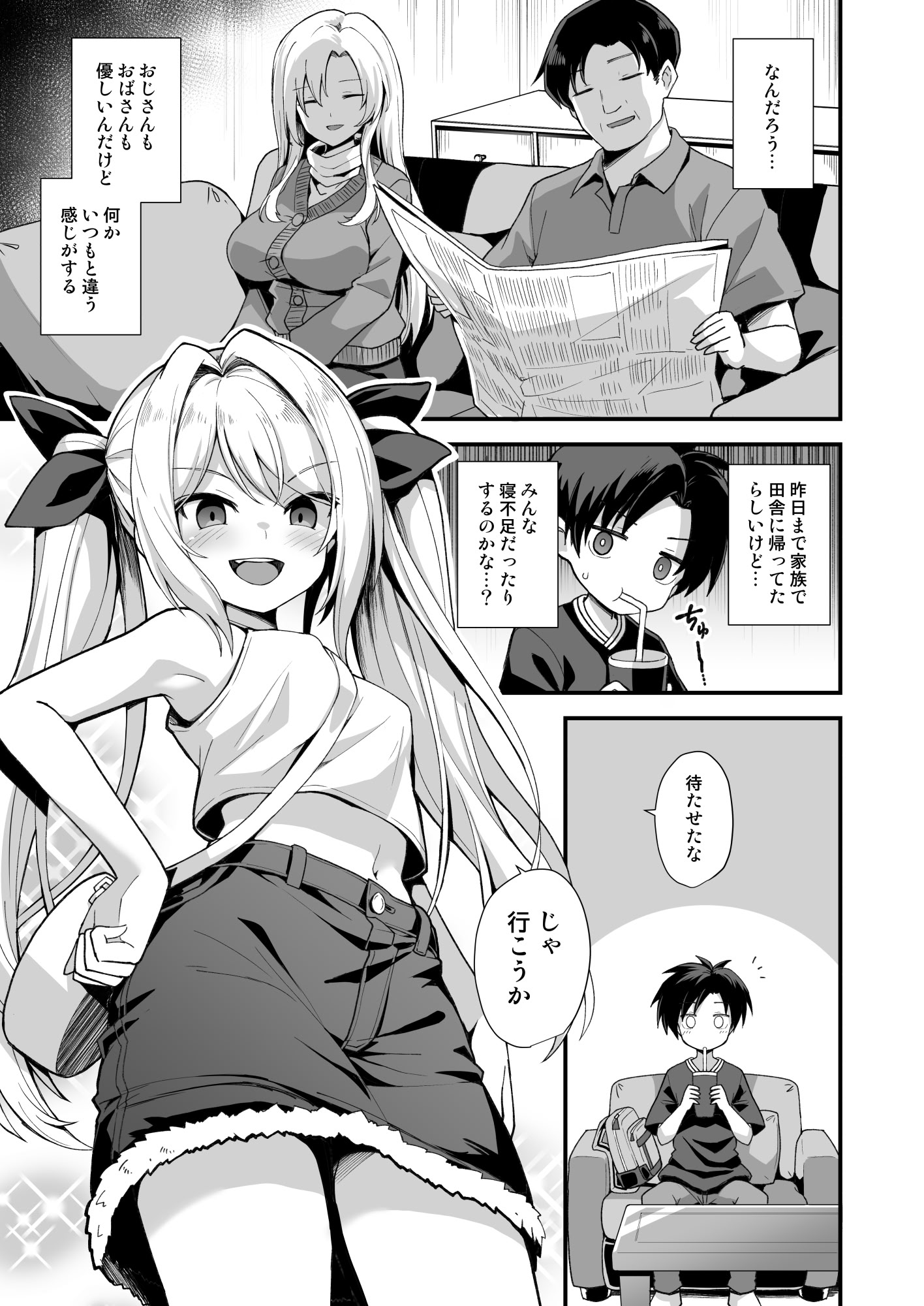 [悪転奏進 (黒糖ニッケ)] 快談都市伝説 突然性格が変わった幼馴染と恋愛してたら孕ませてしまった話 [DL版]