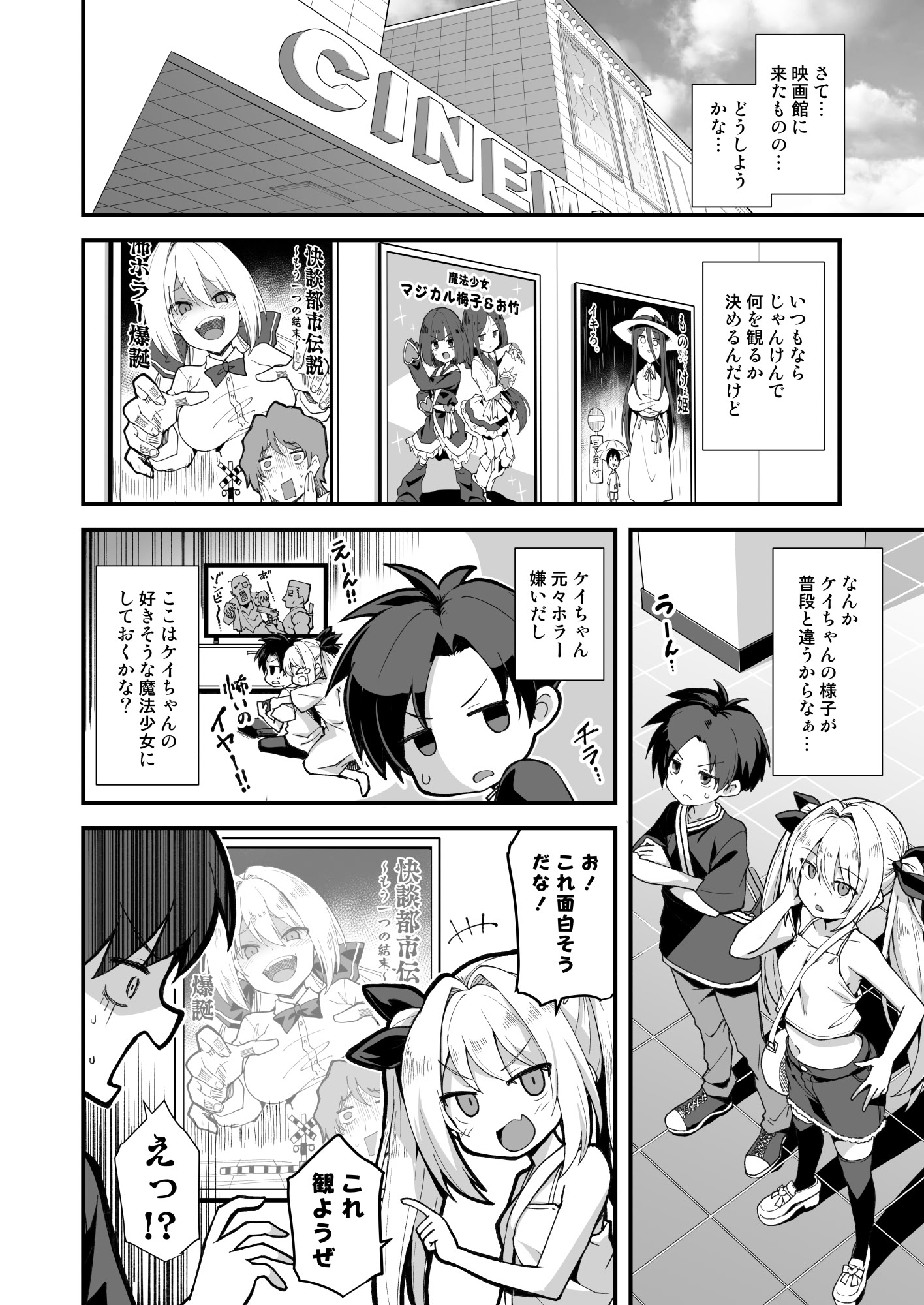 [悪転奏進 (黒糖ニッケ)] 快談都市伝説 突然性格が変わった幼馴染と恋愛してたら孕ませてしまった話 [DL版]