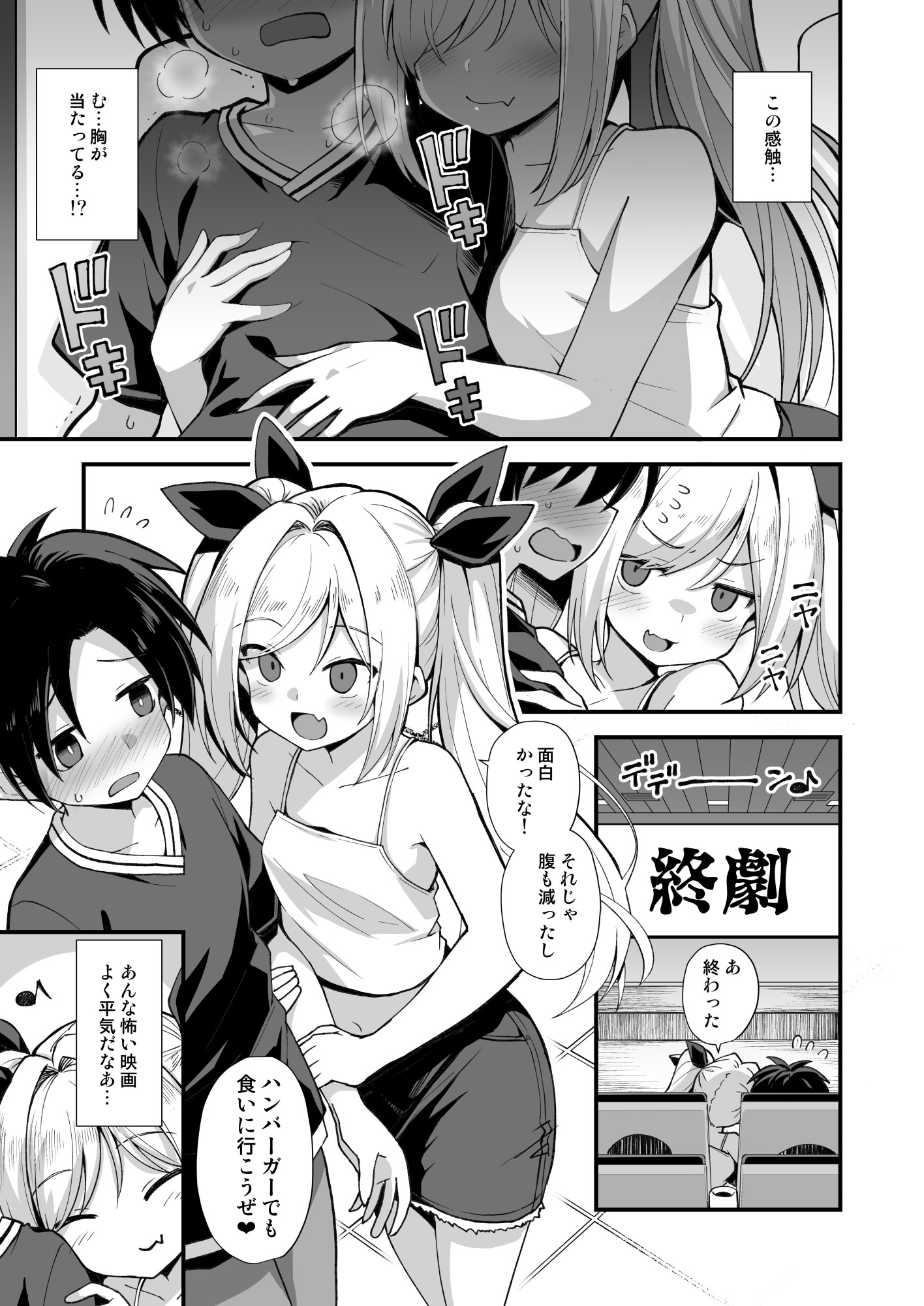 [悪転奏進 (黒糖ニッケ)] 快談都市伝説 突然性格が変わった幼馴染と恋愛してたら孕ませてしまった話 [DL版]