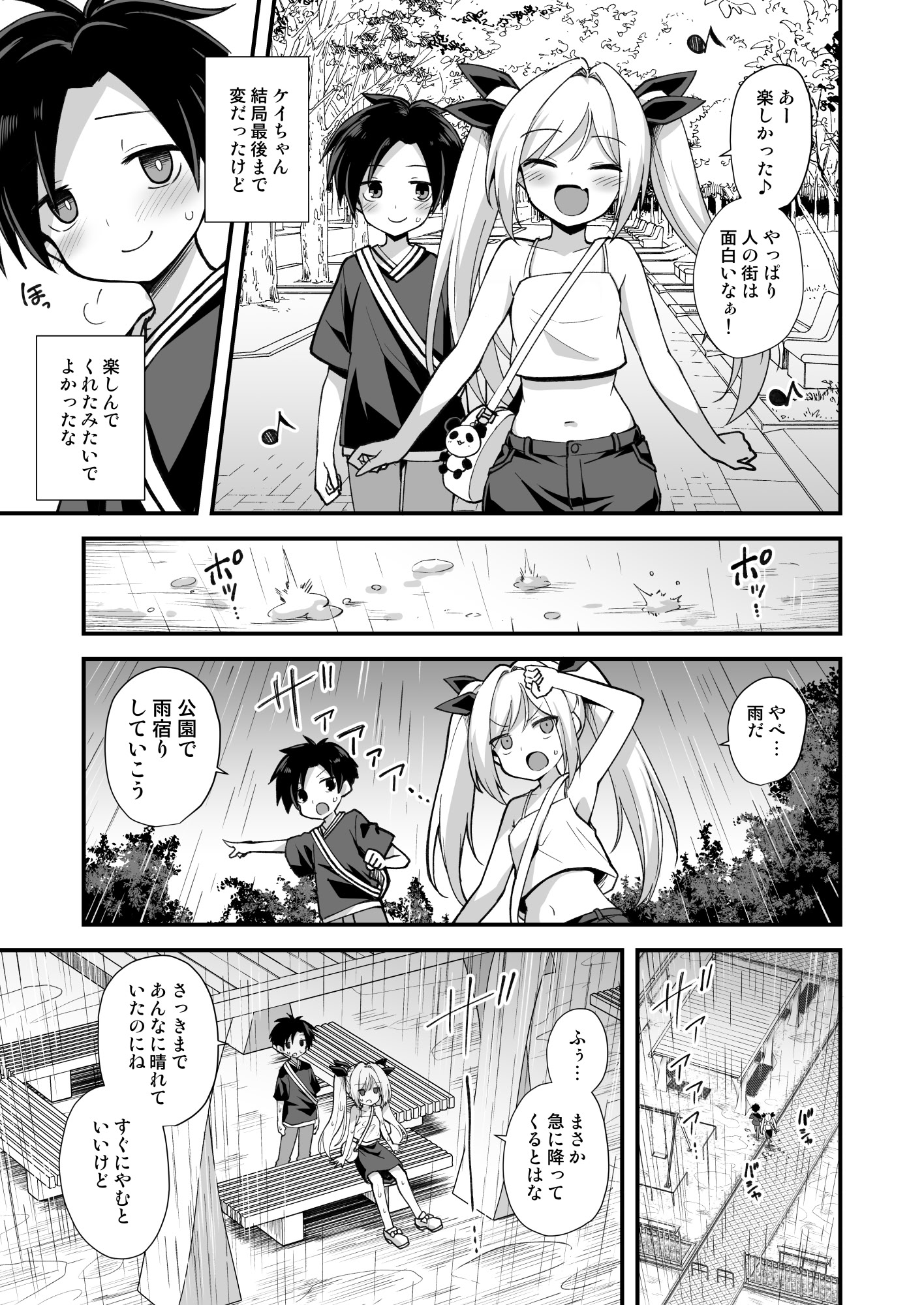 [悪転奏進 (黒糖ニッケ)] 快談都市伝説 突然性格が変わった幼馴染と恋愛してたら孕ませてしまった話 [DL版]