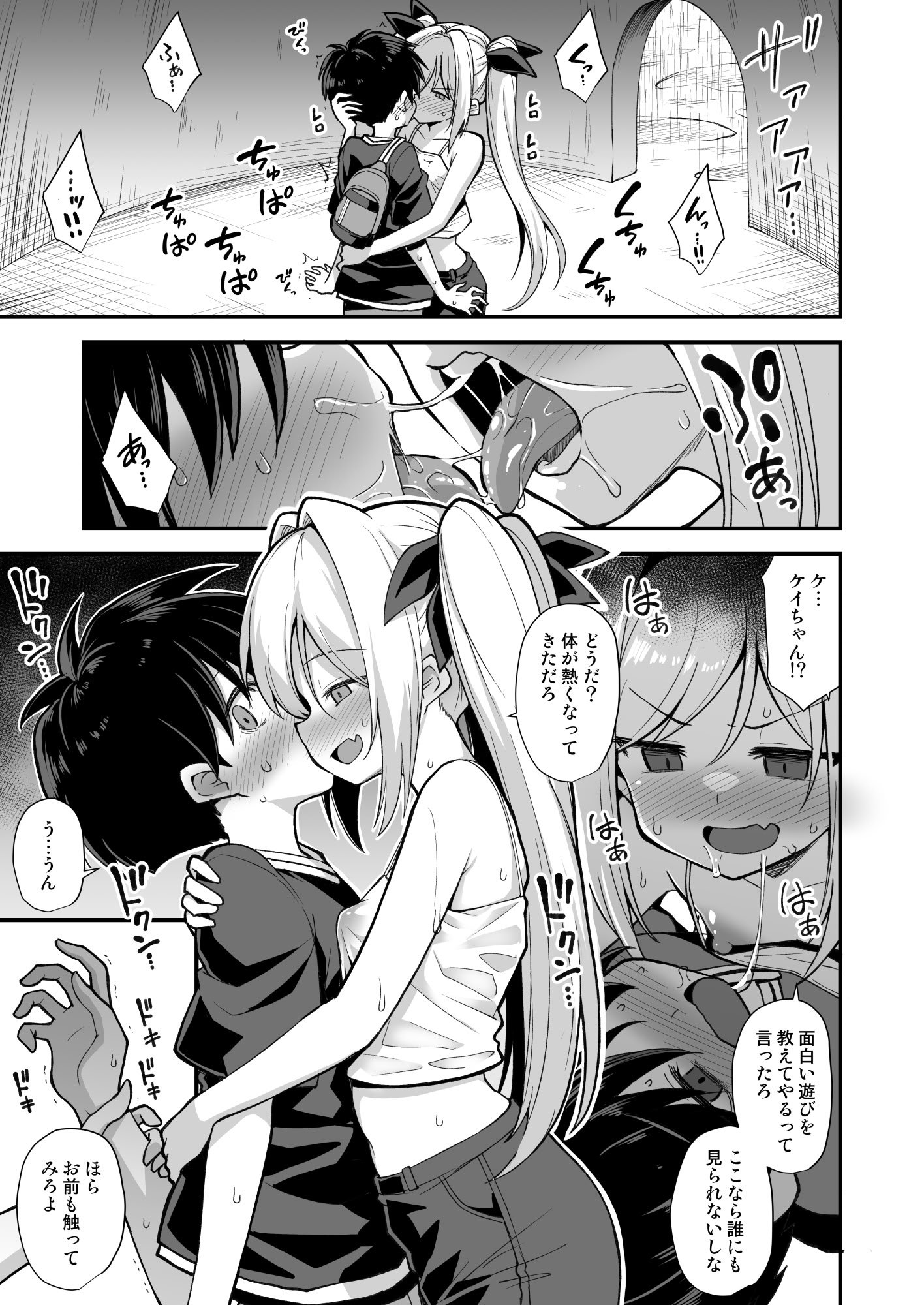 [悪転奏進 (黒糖ニッケ)] 快談都市伝説 突然性格が変わった幼馴染と恋愛してたら孕ませてしまった話 [DL版]