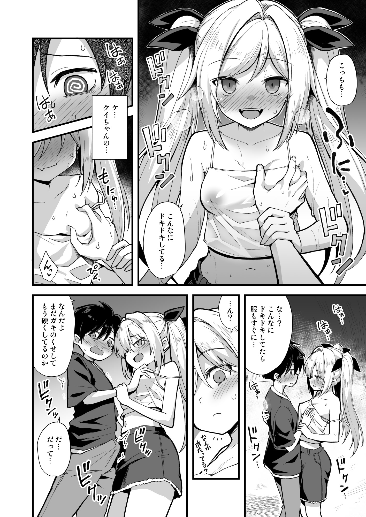 [悪転奏進 (黒糖ニッケ)] 快談都市伝説 突然性格が変わった幼馴染と恋愛してたら孕ませてしまった話 [DL版]