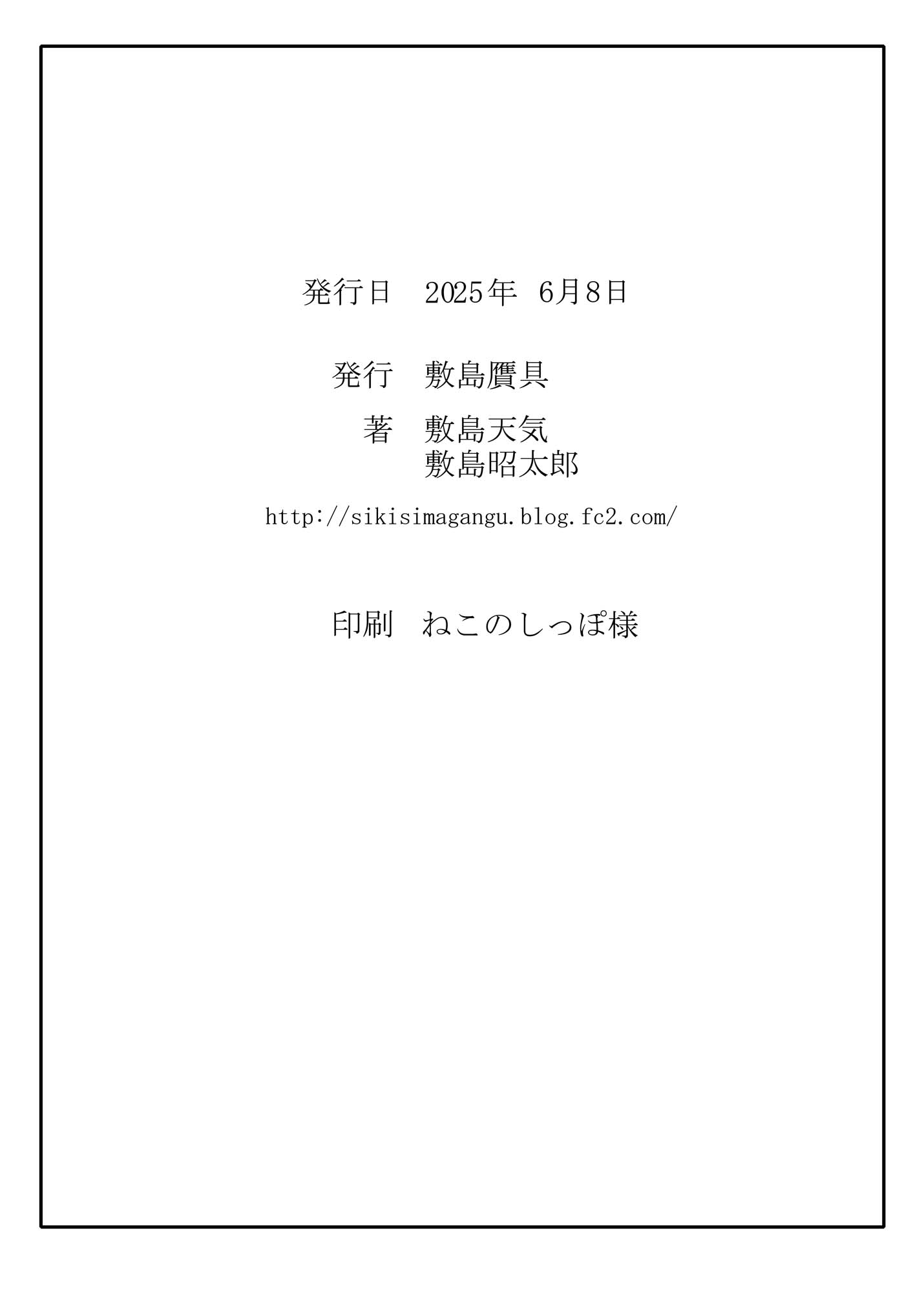 [敷島贋具 (敷島天気、敷島昭太郎)] 鋼の女2 (スーパーロボット大戦X-Ω) [DL版]