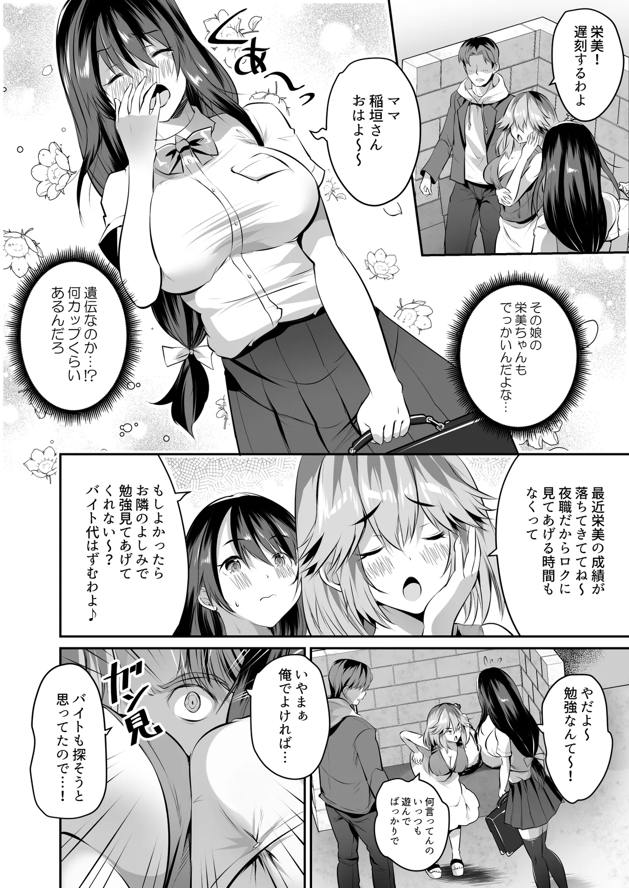 [一億万軒茶屋 (MAKI)] 家庭教師のお礼に巨乳母娘丼いただきます!