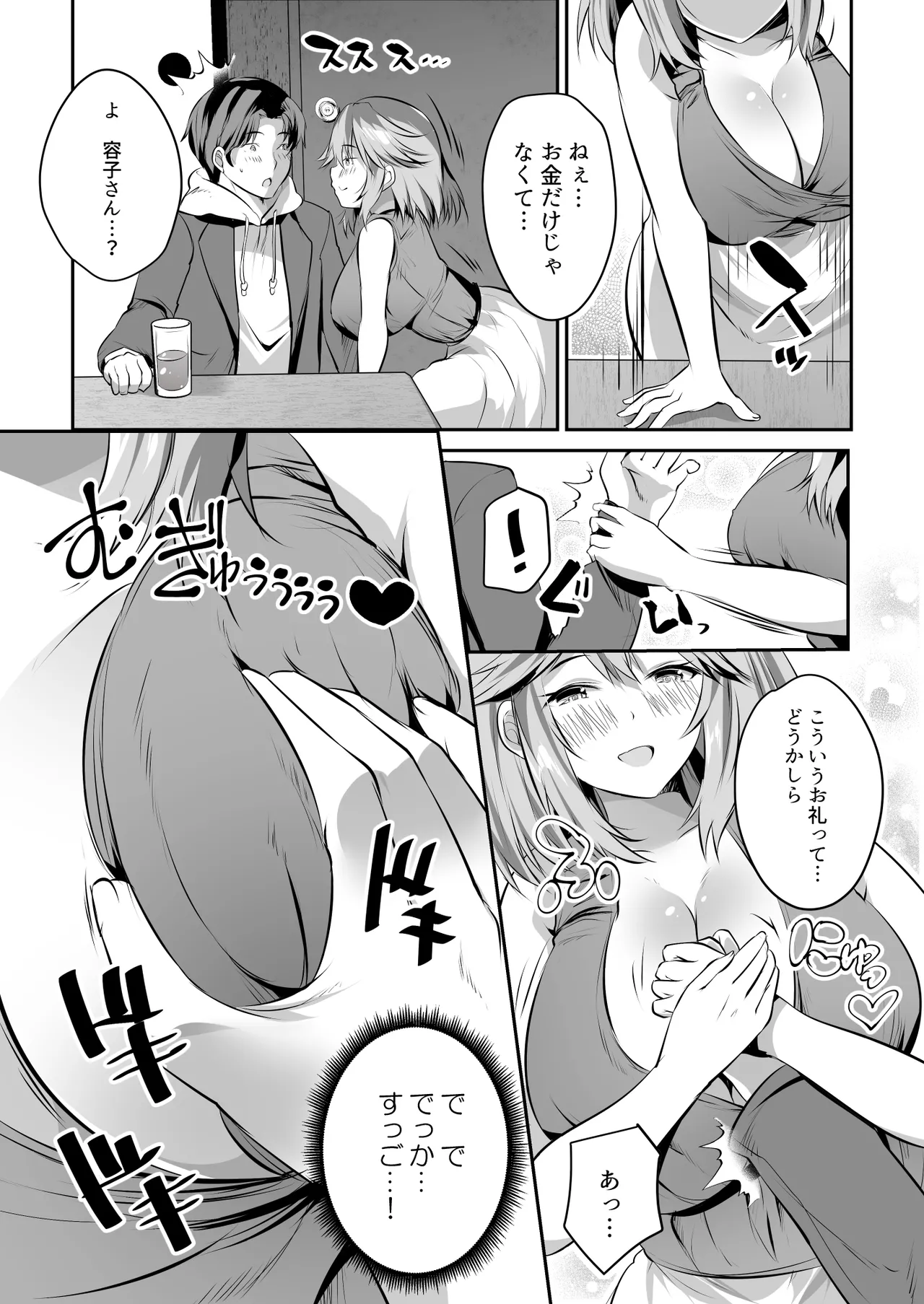 [一億万軒茶屋 (MAKI)] 家庭教師のお礼に巨乳母娘丼いただきます!