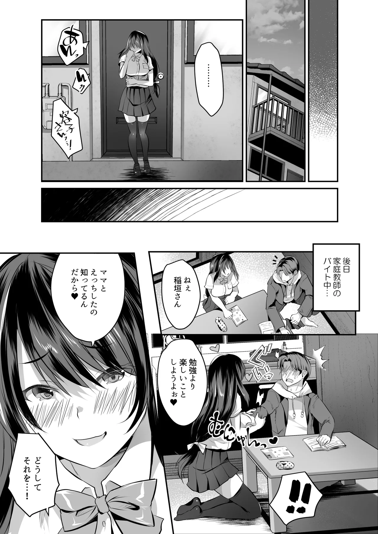[一億万軒茶屋 (MAKI)] 家庭教師のお礼に巨乳母娘丼いただきます!