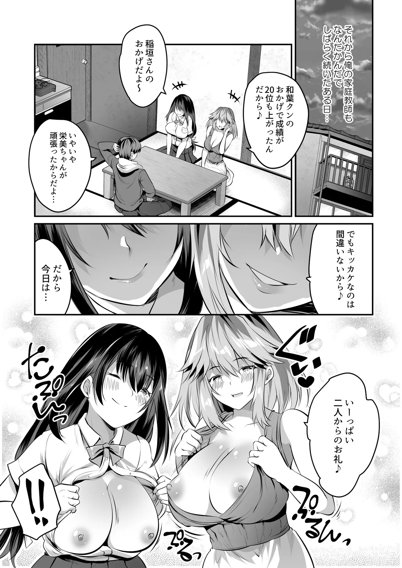 [一億万軒茶屋 (MAKI)] 家庭教師のお礼に巨乳母娘丼いただきます!