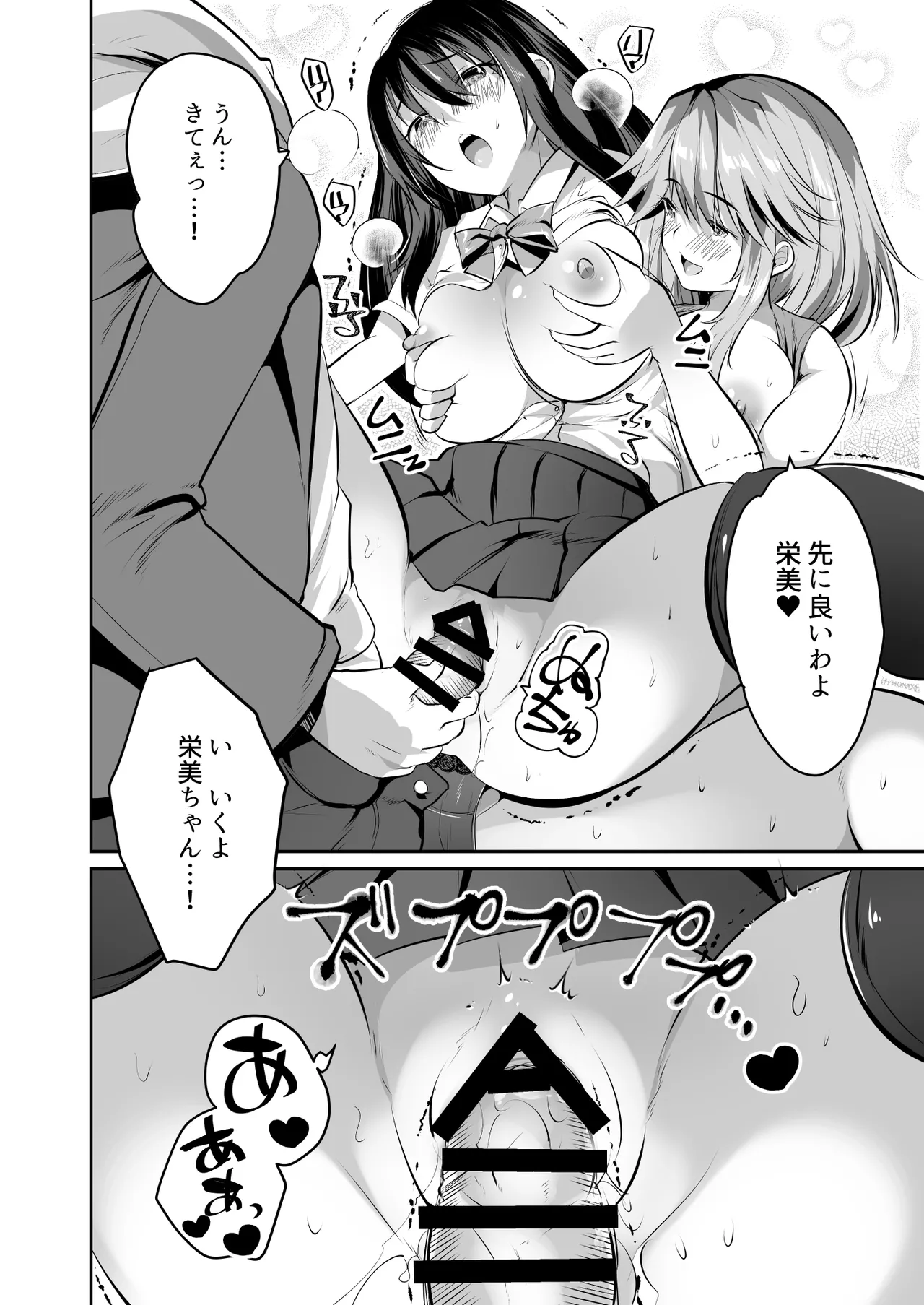 [一億万軒茶屋 (MAKI)] 家庭教師のお礼に巨乳母娘丼いただきます!