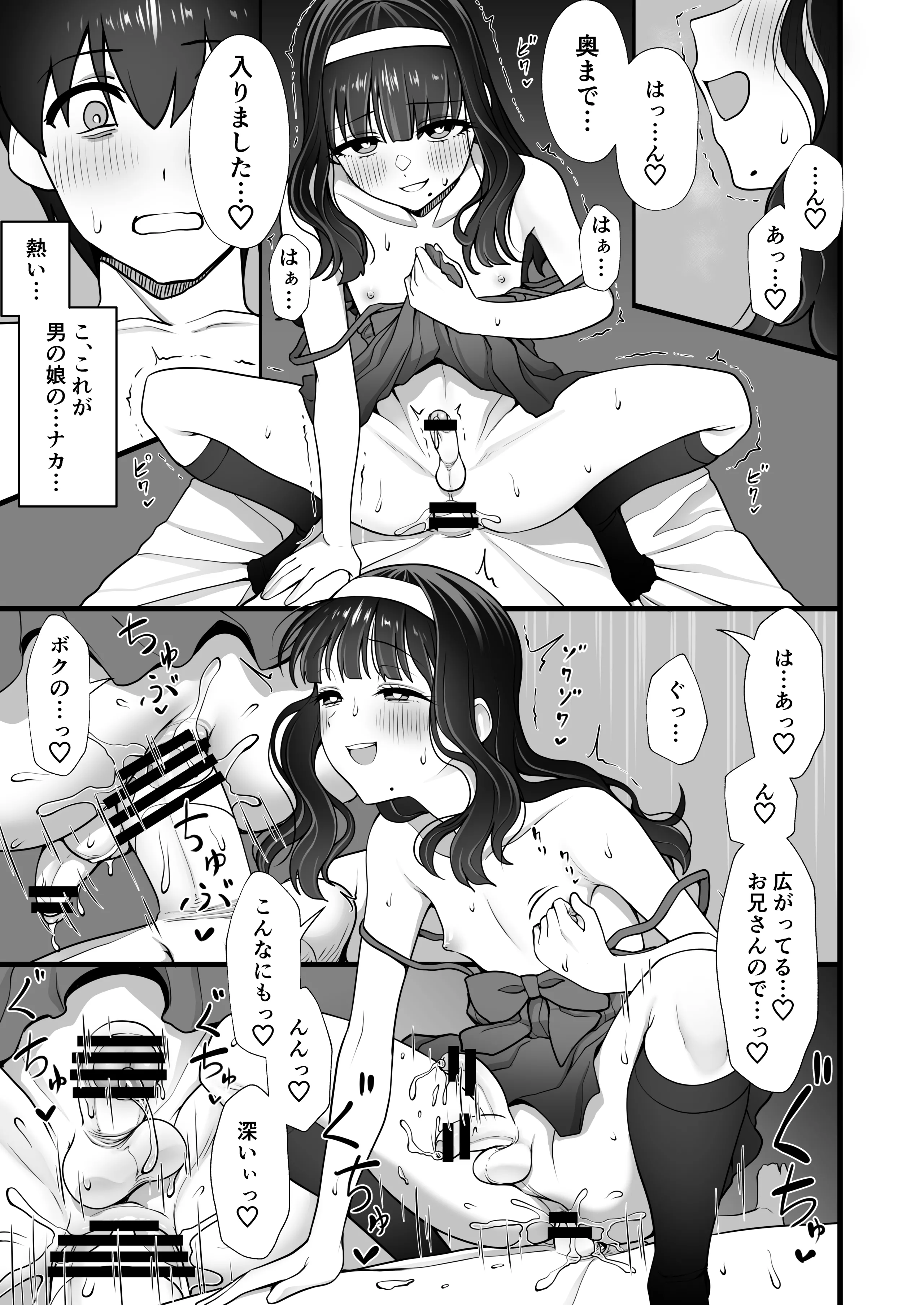 [ホクロ座 (ホクロ流星群)] 犬鬼灯の男の娘
