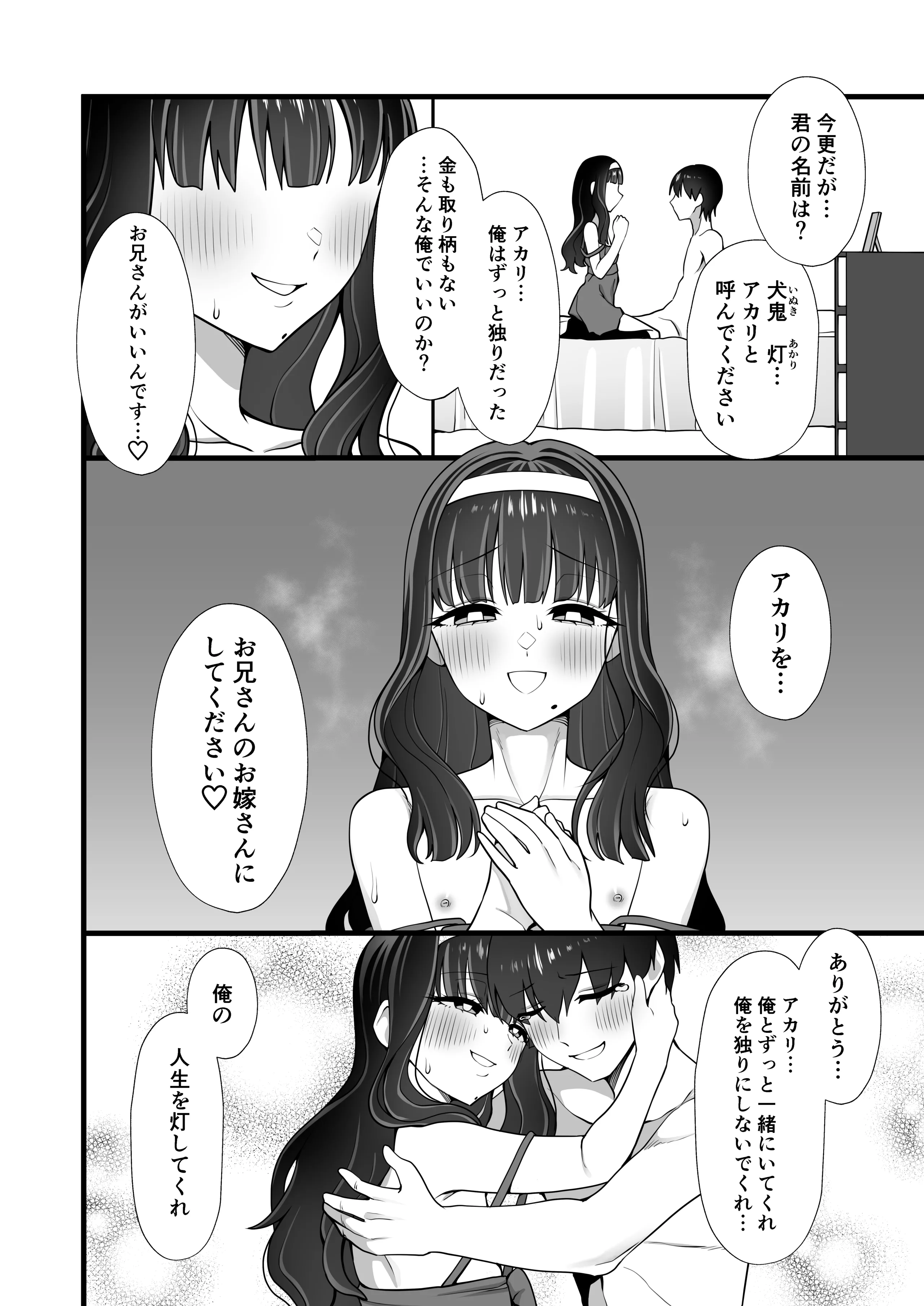 [ホクロ座 (ホクロ流星群)] 犬鬼灯の男の娘