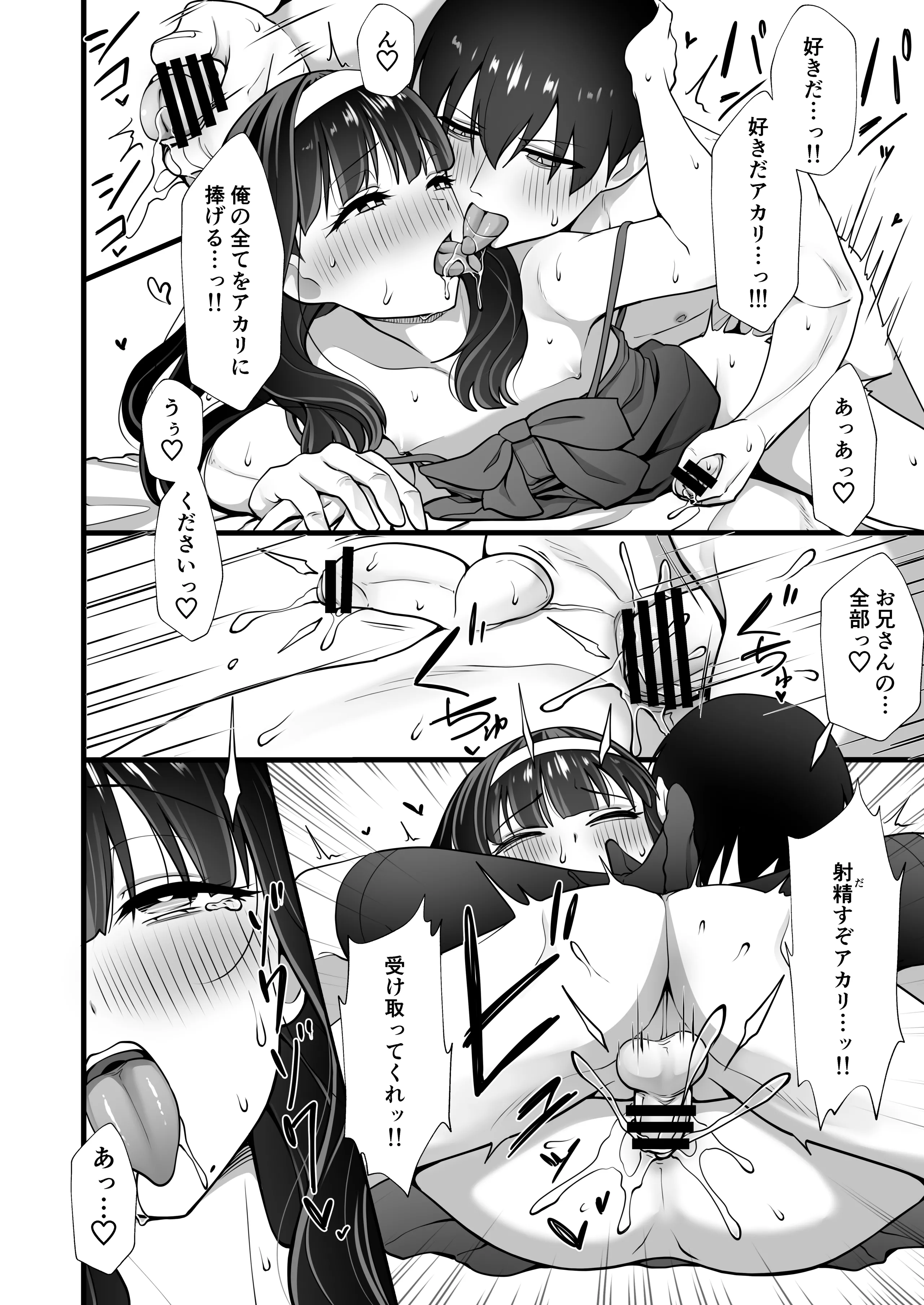 [ホクロ座 (ホクロ流星群)] 犬鬼灯の男の娘