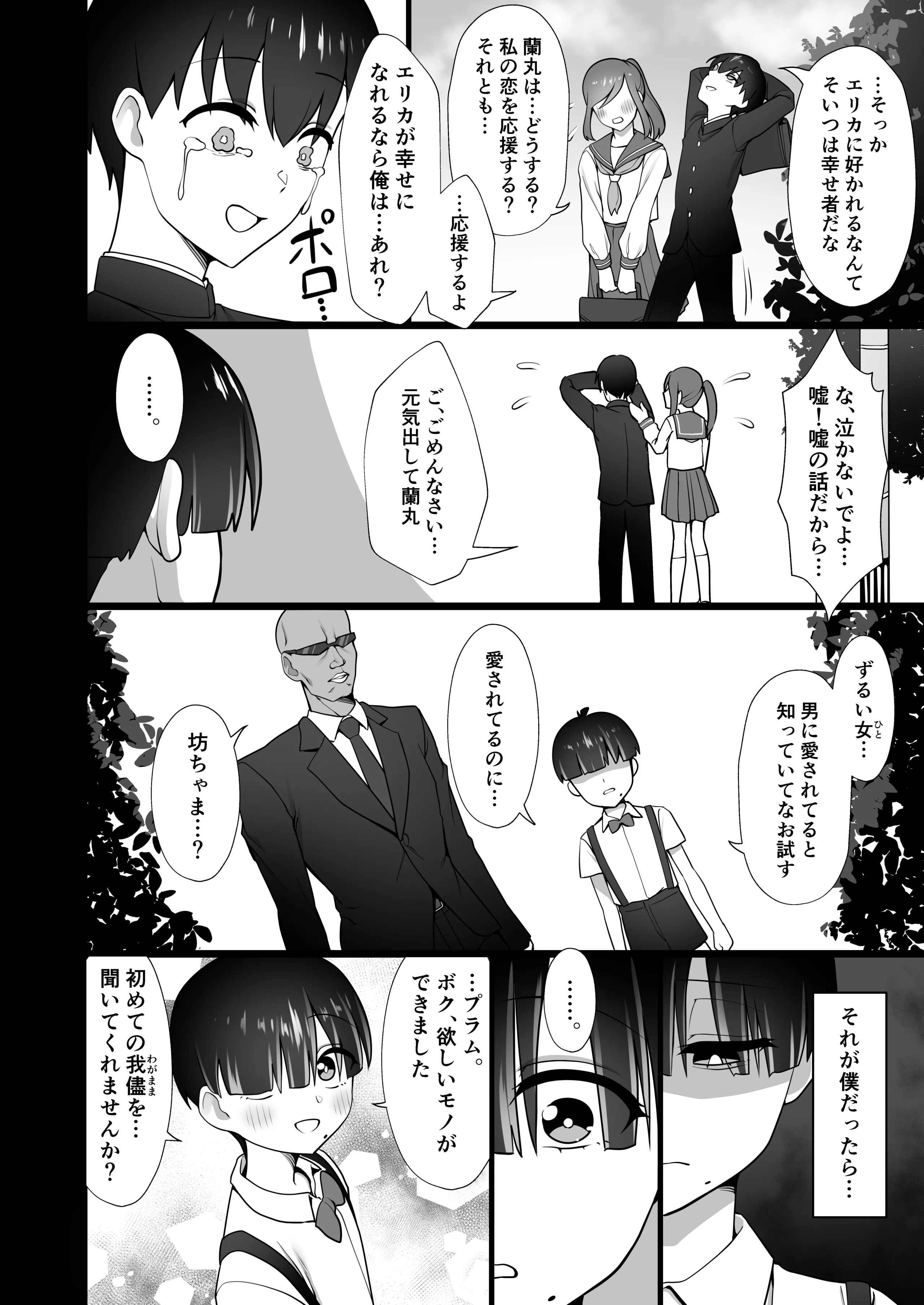 [ホクロ座 (ホクロ流星群)] 犬鬼灯の男の娘