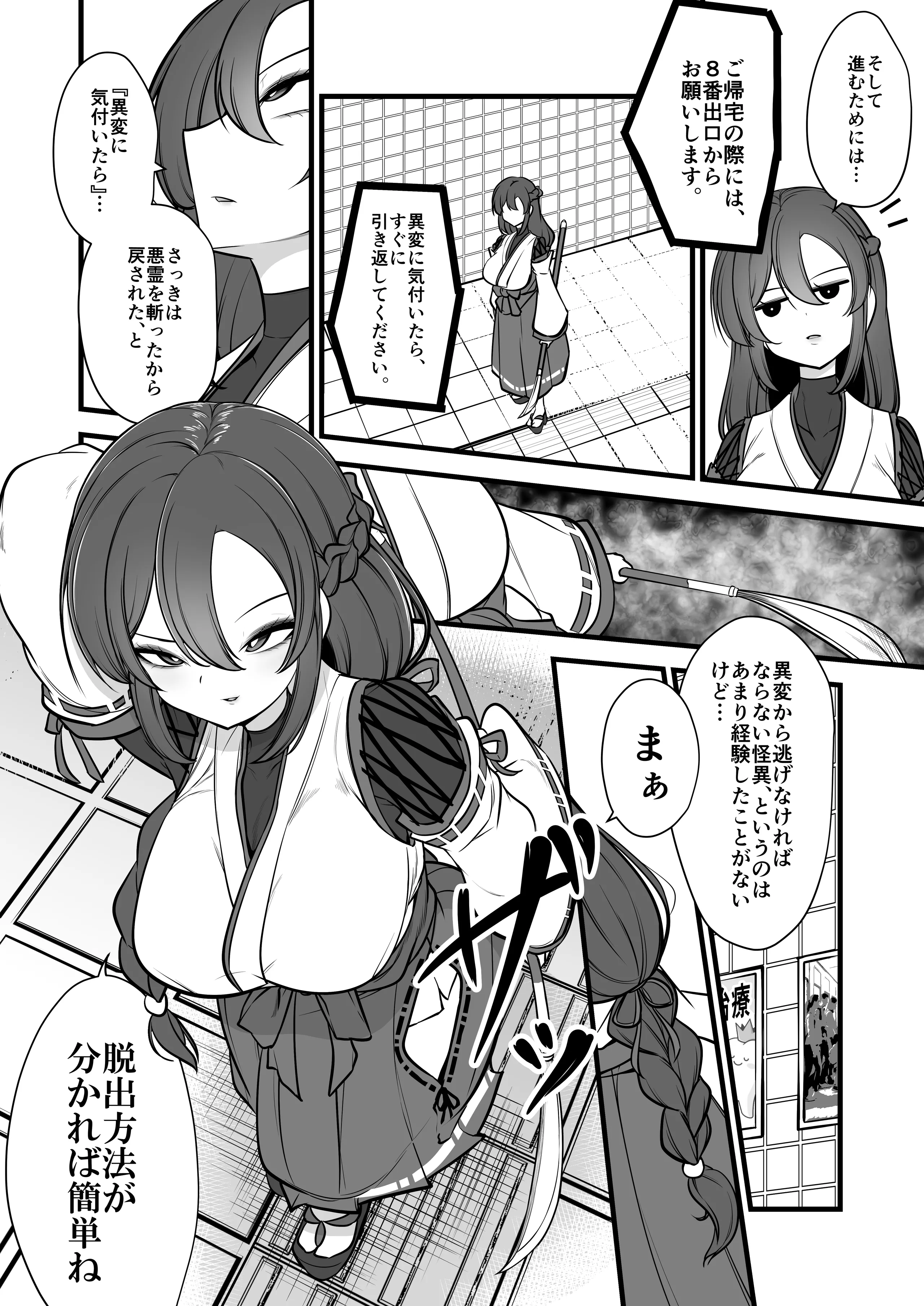[ウメ畑 (マインスロア)] 八雲駅、8番ターミナル