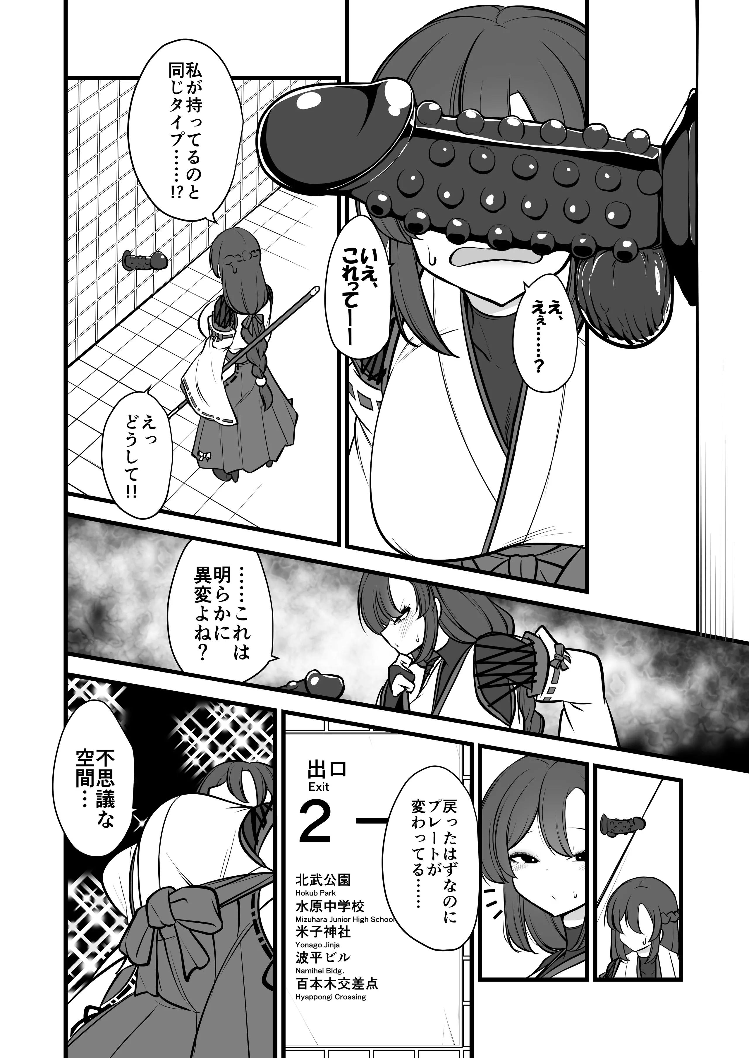 [ウメ畑 (マインスロア)] 八雲駅、8番ターミナル