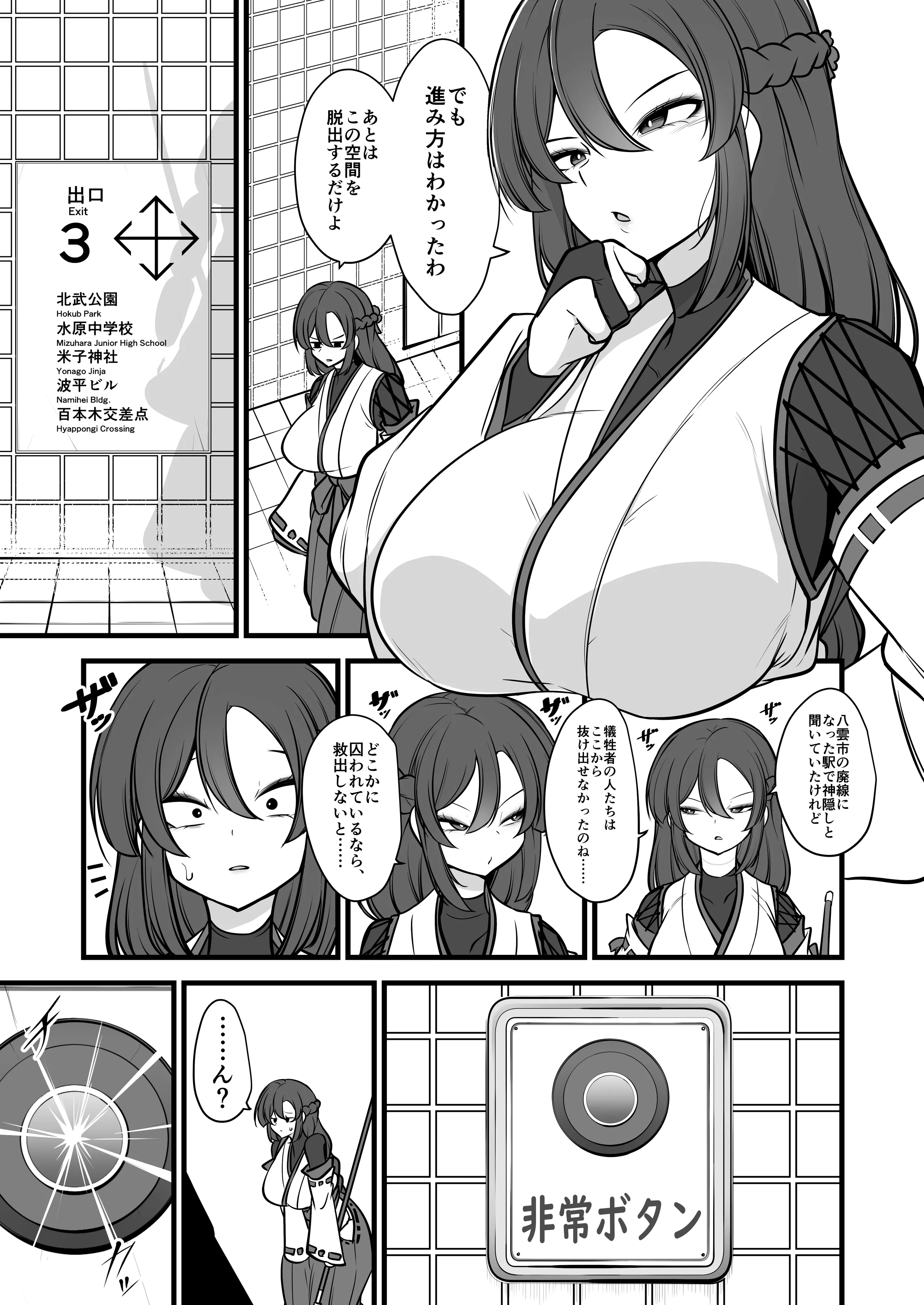 [ウメ畑 (マインスロア)] 八雲駅、8番ターミナル
