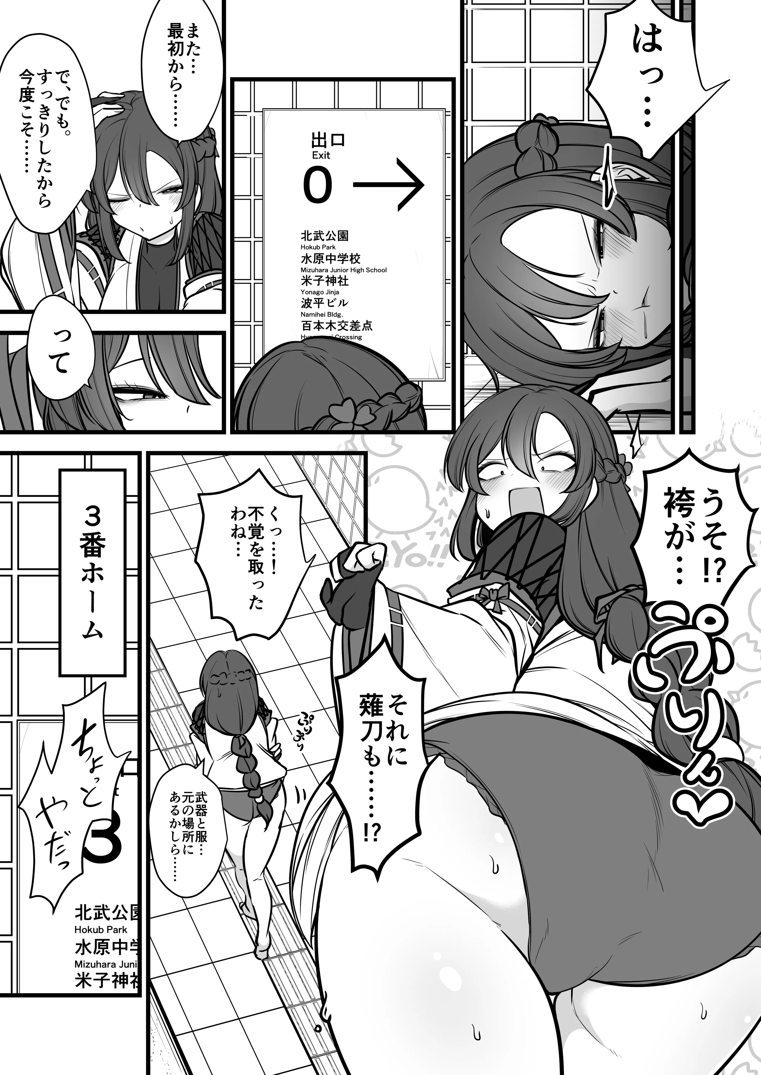 [ウメ畑 (マインスロア)] 八雲駅、8番ターミナル