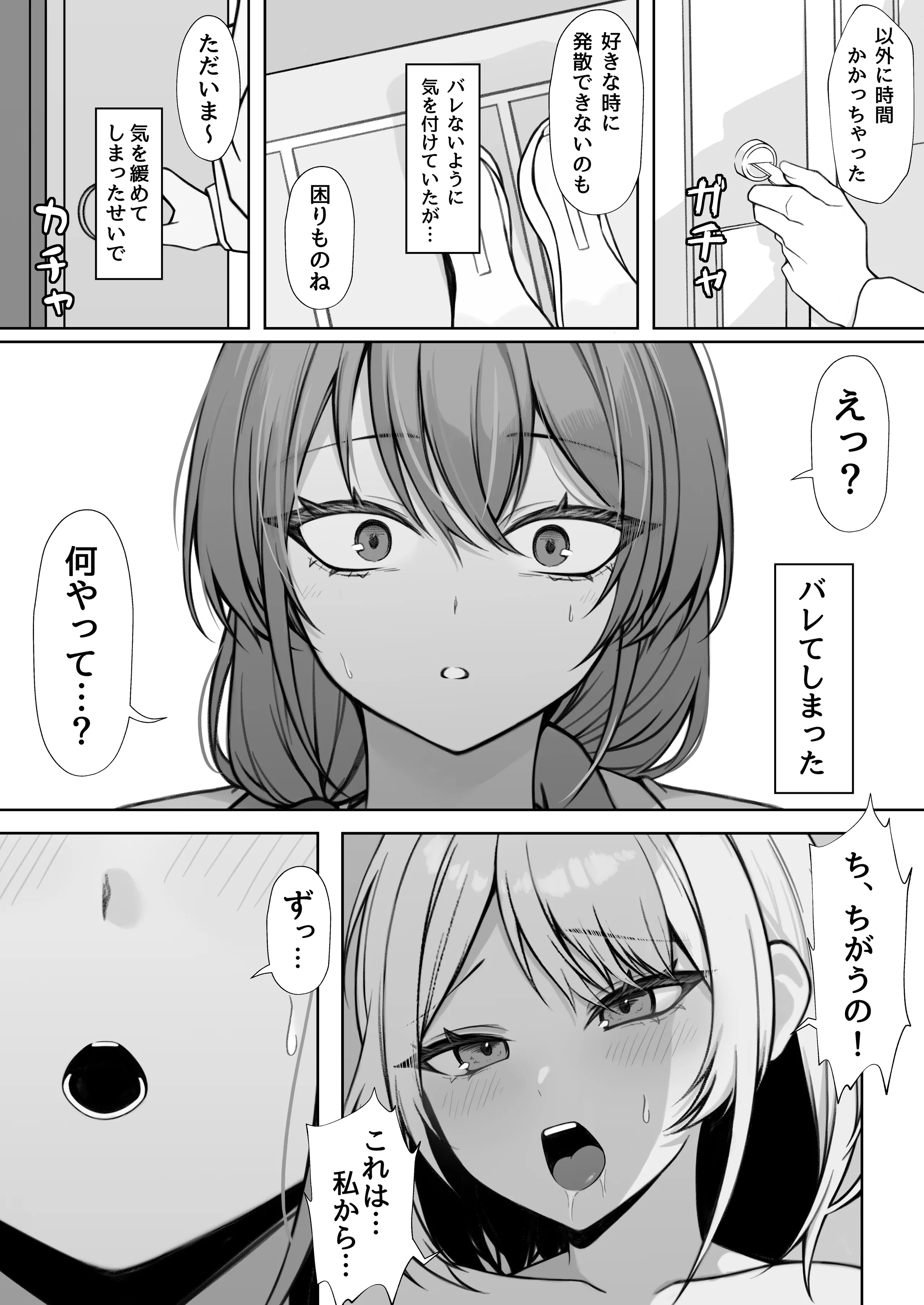 [なんの丸屋 (なんの丸)] 義妹との関係がバレて妻に一日中搾り取られる話