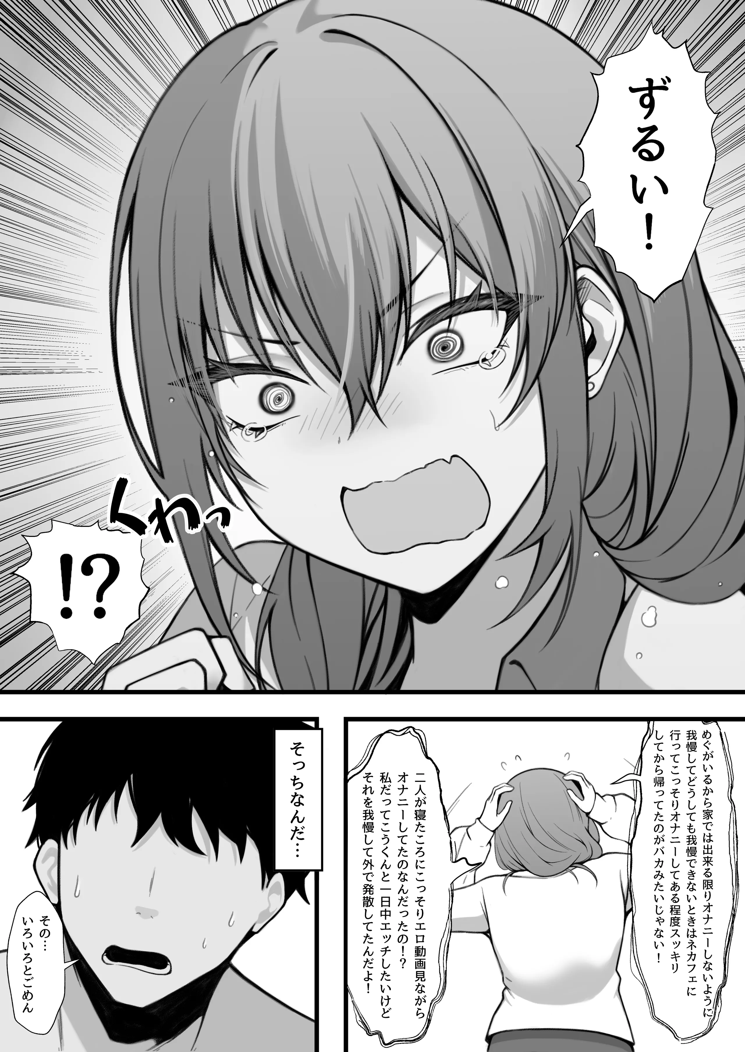 [なんの丸屋 (なんの丸)] 義妹との関係がバレて妻に一日中搾り取られる話