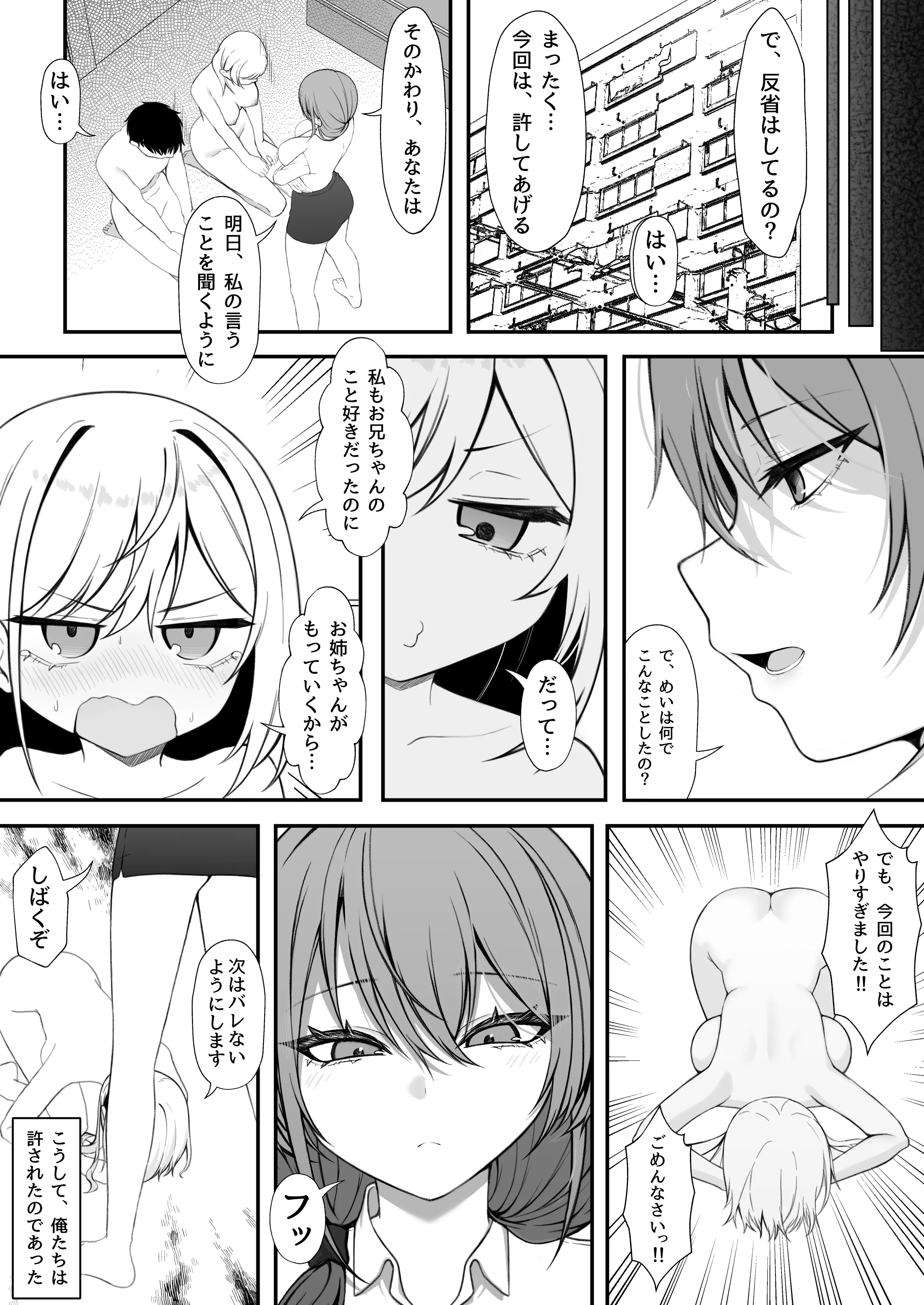 [なんの丸屋 (なんの丸)] 義妹との関係がバレて妻に一日中搾り取られる話