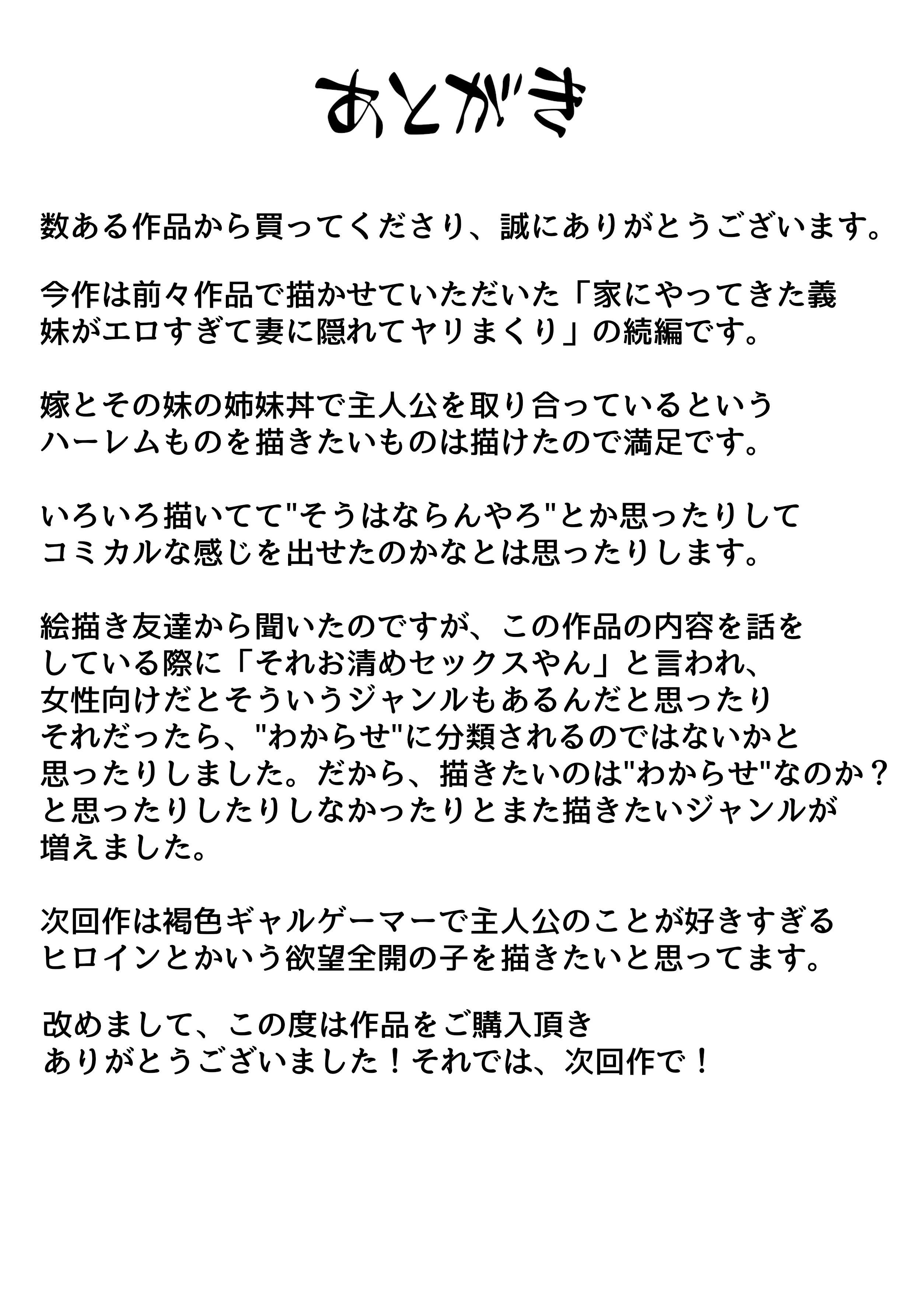 [なんの丸屋 (なんの丸)] 義妹との関係がバレて妻に一日中搾り取られる話