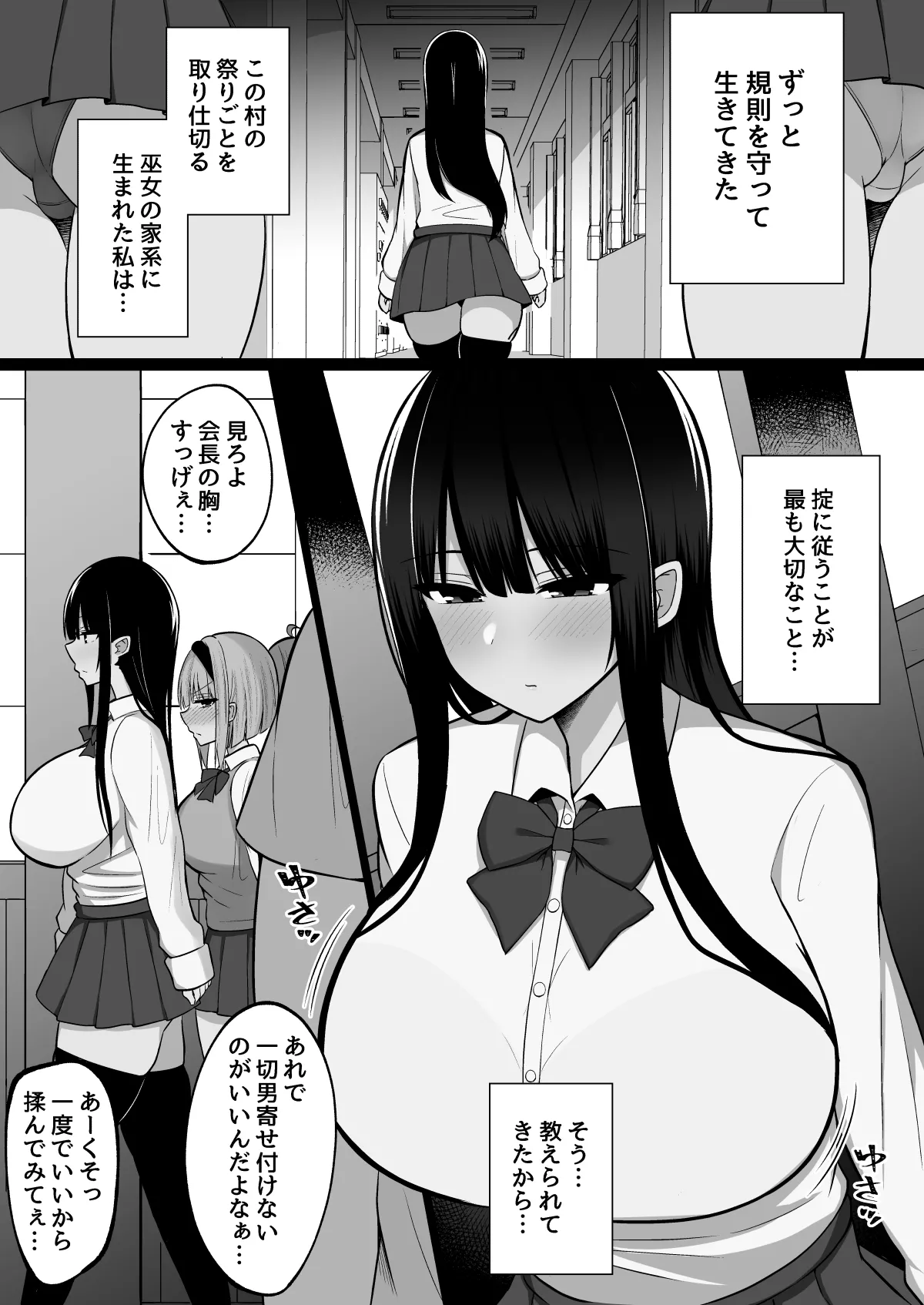 [しなもん島] 淫神ノ巫女2〜いつも真面目な生徒会長は村の掟で勃起ちんぽに逆らえず、ドスケベ服従ちん媚びセックスしてたら生徒会崩壊しました