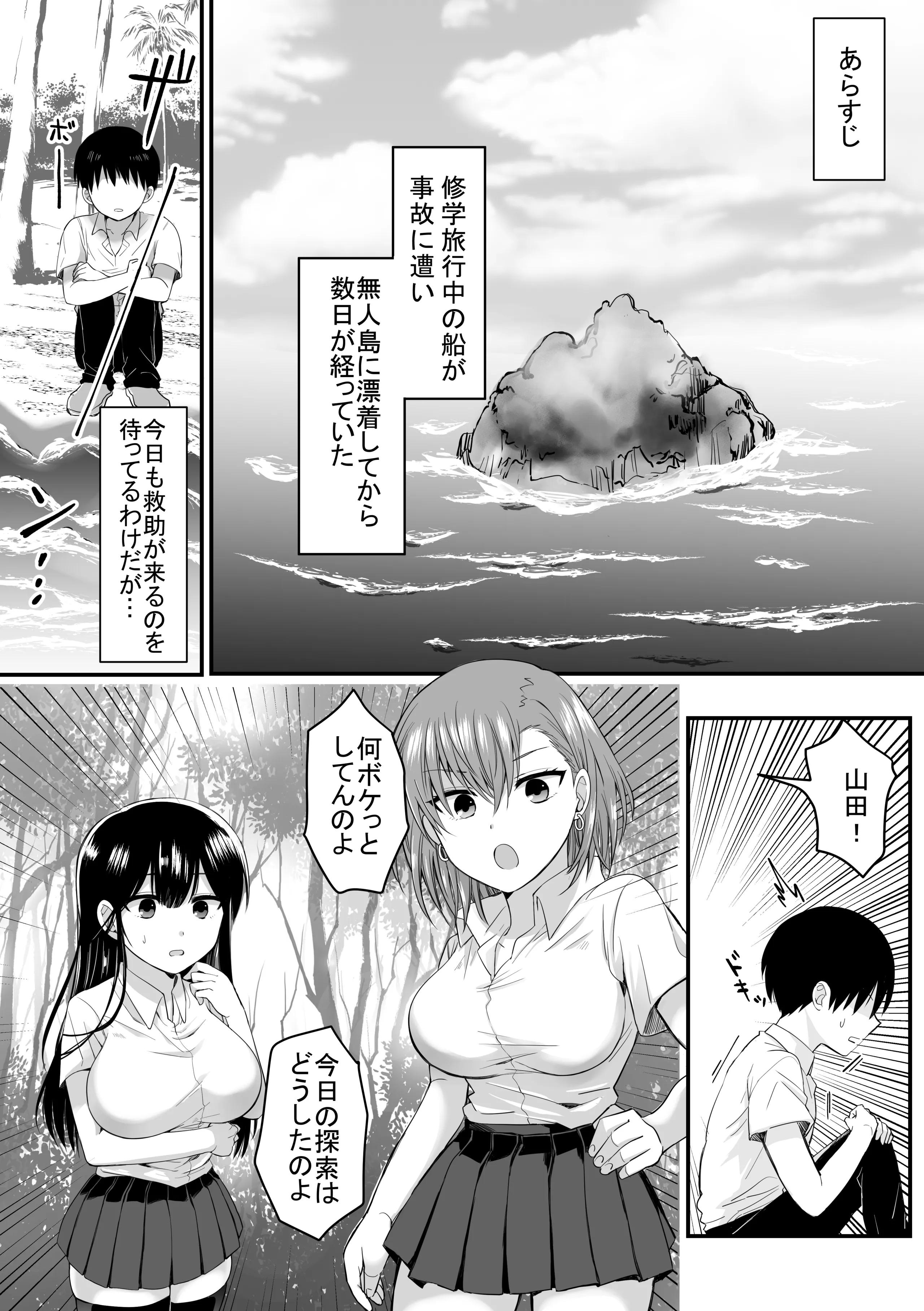 [しっぽまふらー] クラスのヒロインズと陰キャ俺の無人島性活