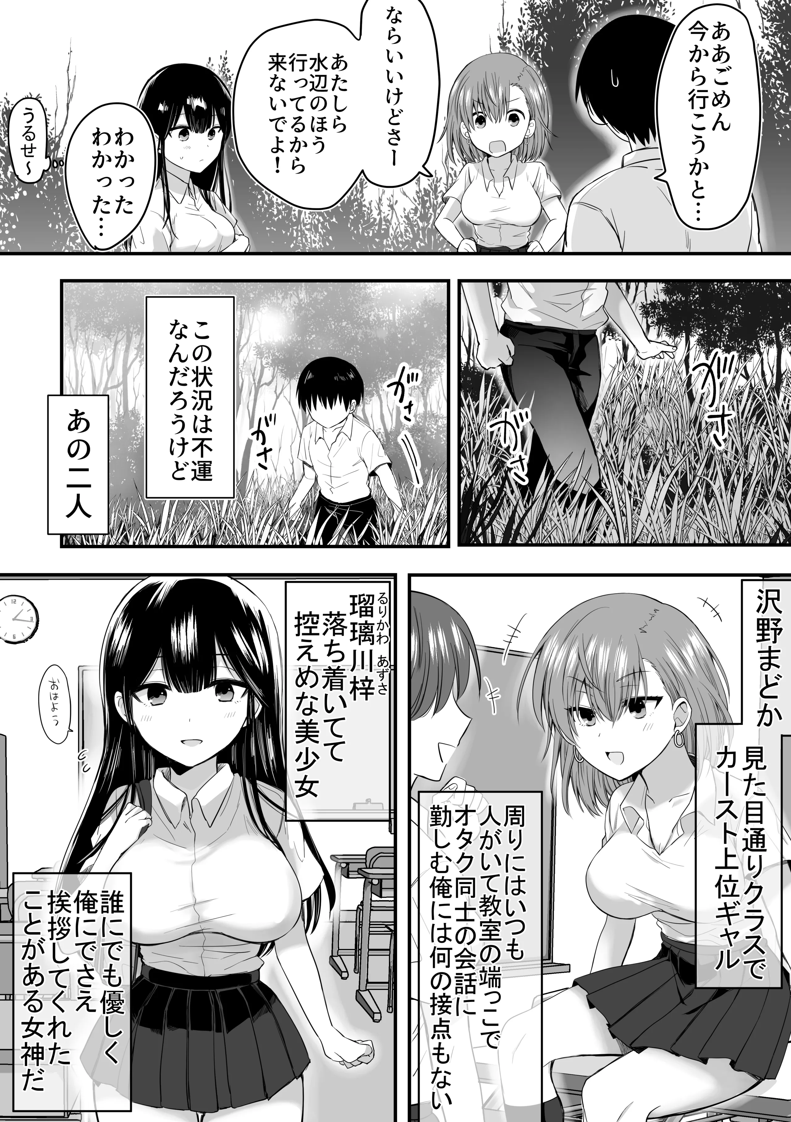 [しっぽまふらー] クラスのヒロインズと陰キャ俺の無人島性活